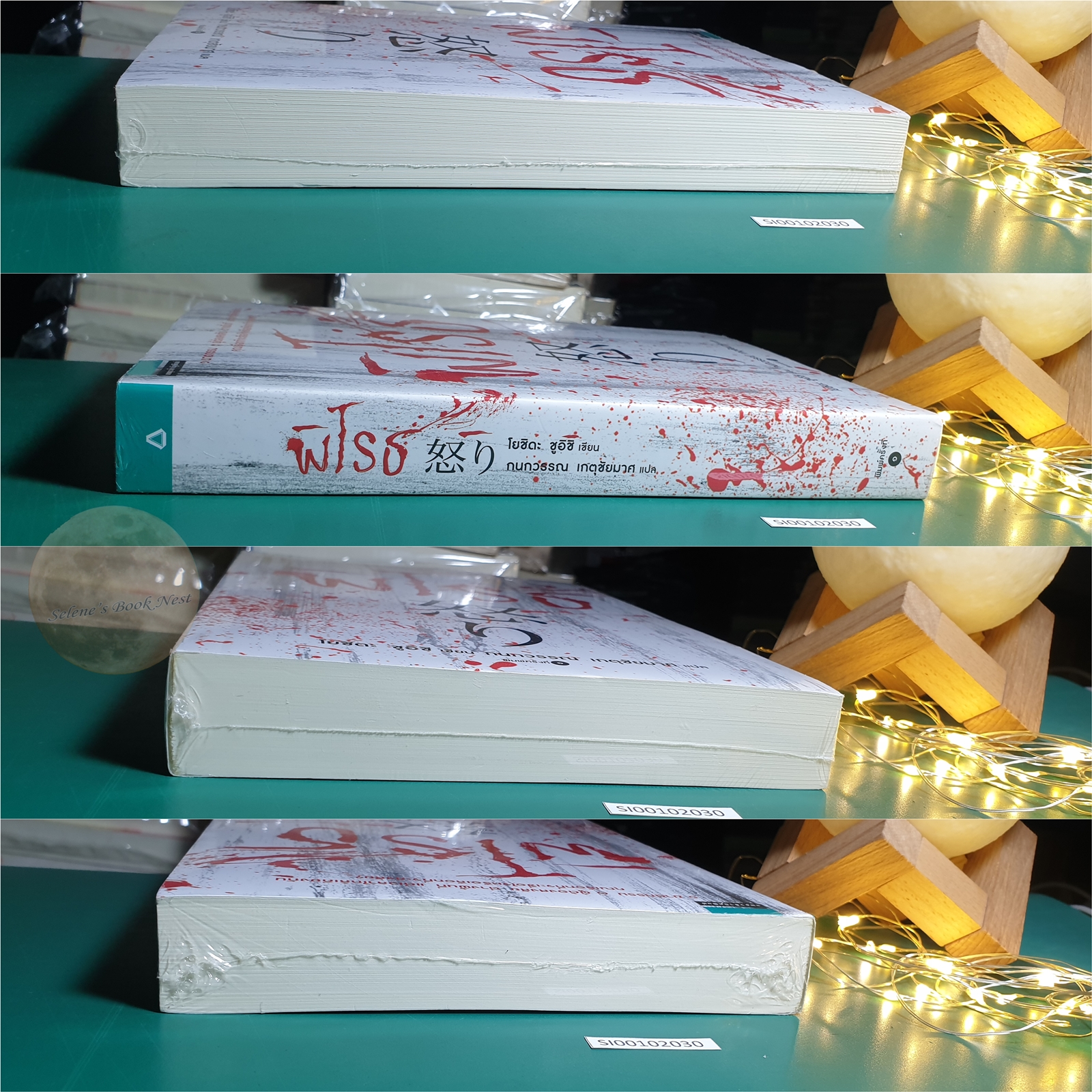 พิโรธ (Ikari) / Shuichi Yoshida (ชูอิชิ โยชิดะ)