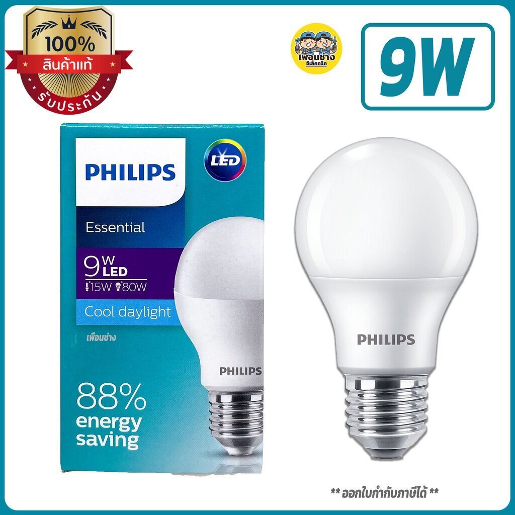 หลอดไฟฟิลิปส์ 9W Philips Essential LED BULB 9W ขั้ว E27 แสงขาว แสงวอร์ม แอลอีดี หลอดไฟ หลอดแอลอีดี หลอดled