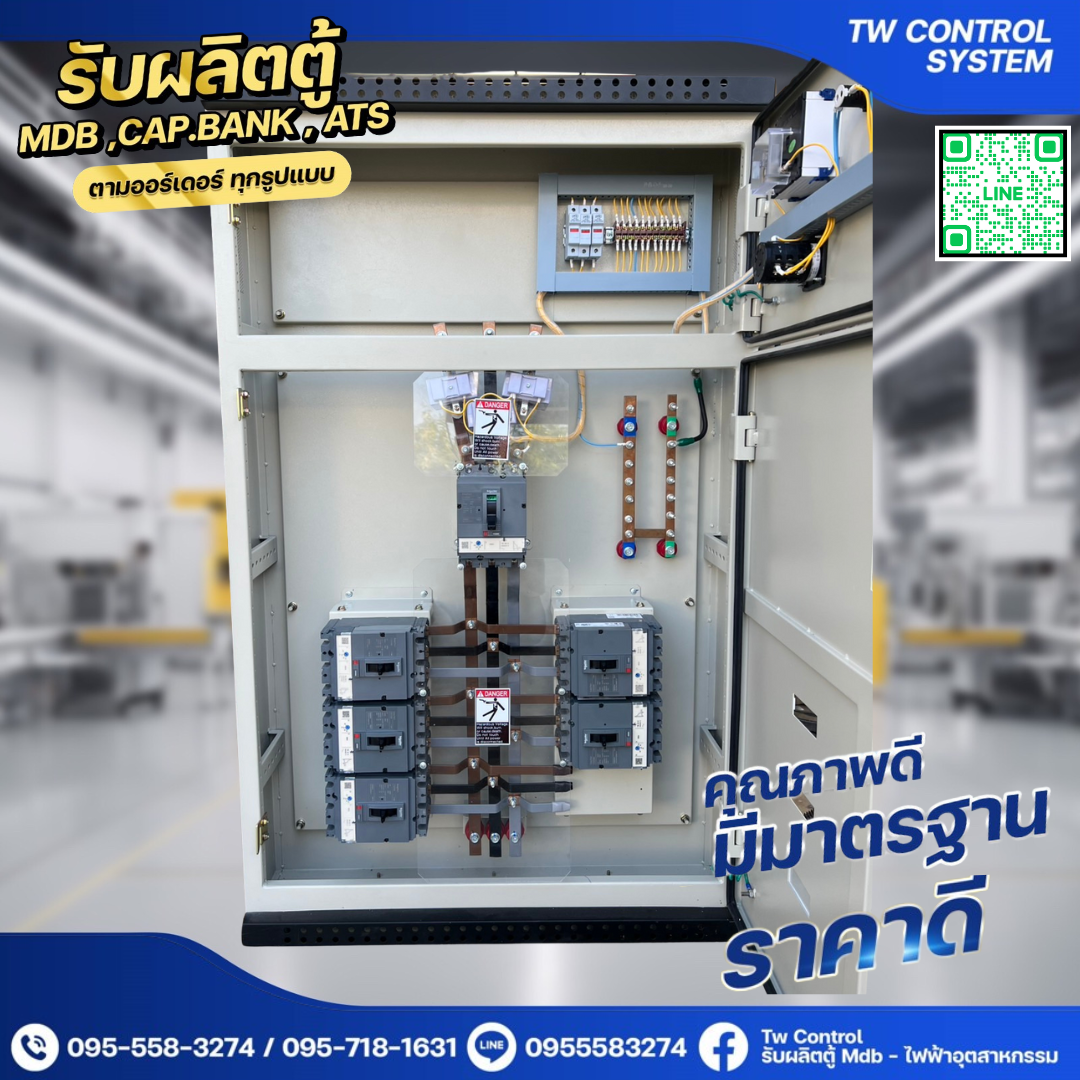 ตู้ MDB 400A เบรกเกอร์ย่อย 5 ตัว SCHNEIDER
