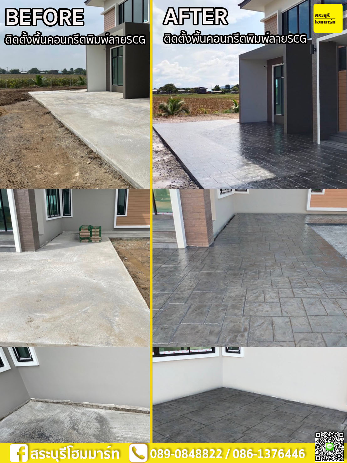 บริการติดตั้งพื้นคอนกรีตพิมพ์ลาย (Stamped Concrete)