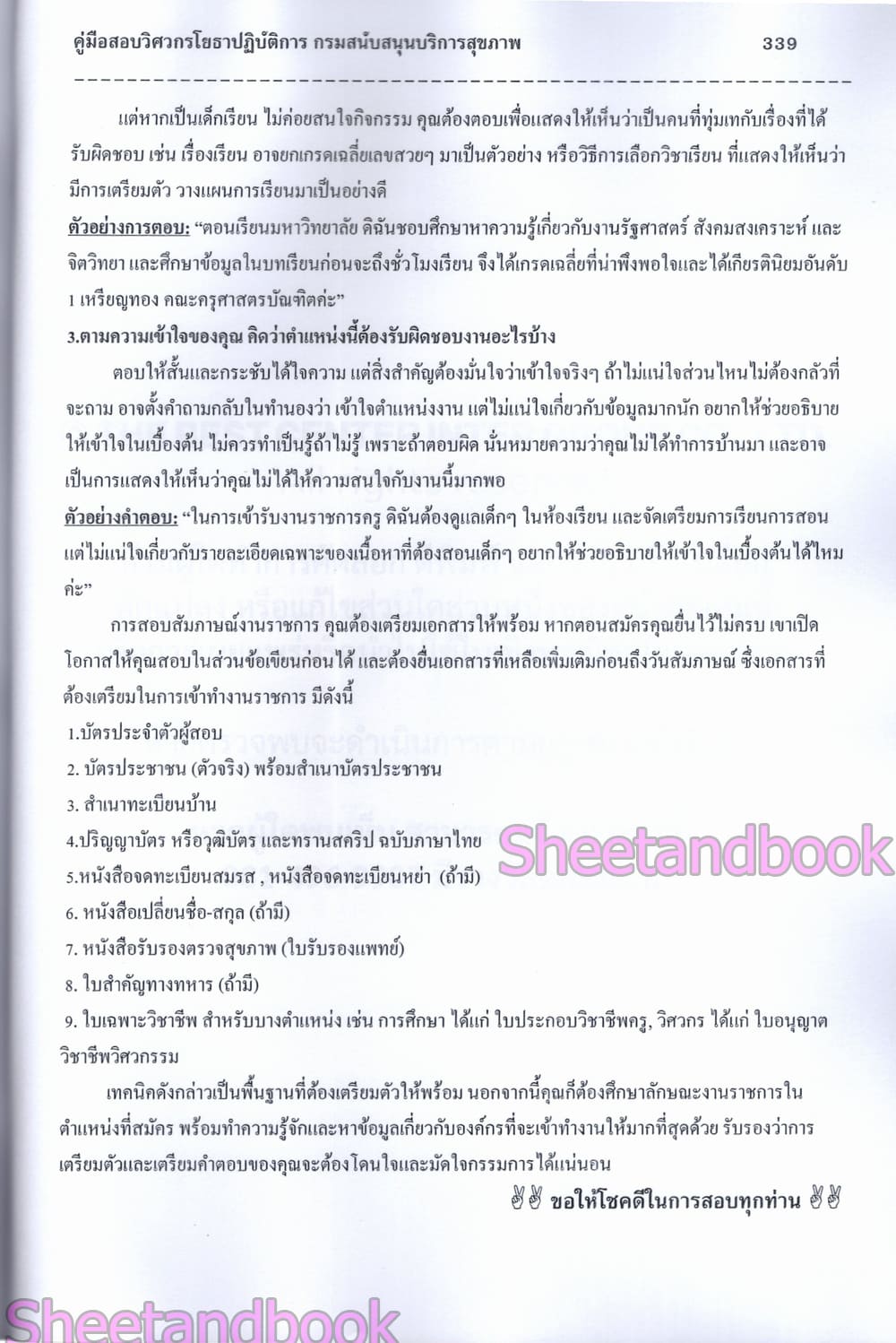 (ปี68) คู่มือเตรียมสอบ วิศวกรโยธาปฏิบัติการ กรมสนับสนุนบริการสุขภาพ ปี68 PK2973 sheetandbook