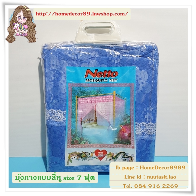 มุ้งกางแบบสี่หู size 7 ฟุต