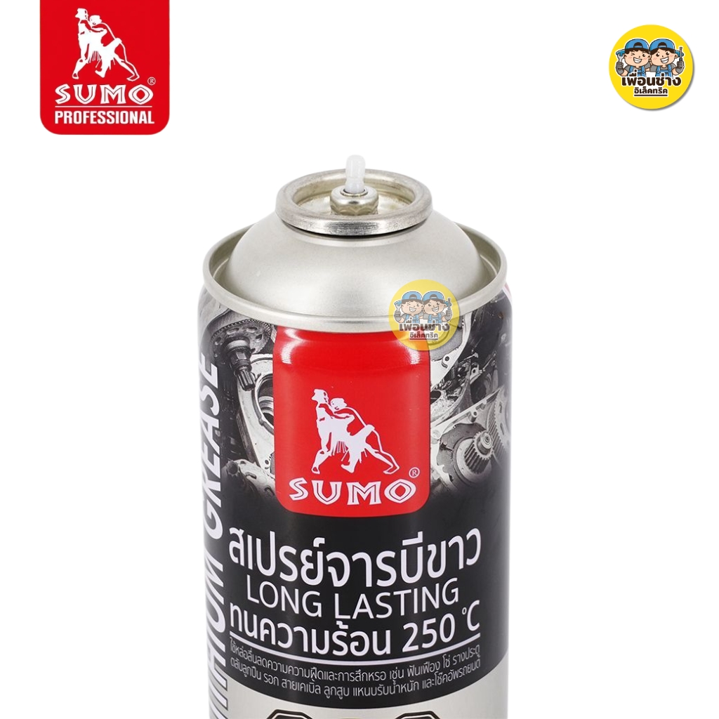 SUMO สเปรย์จารบีขาว 450ml จารบีขาว สเปรย์ ลดความความฝืดและการสึกหรอ เน้นการหล่อลื่นระหว่างชิ้นงานโลหะ