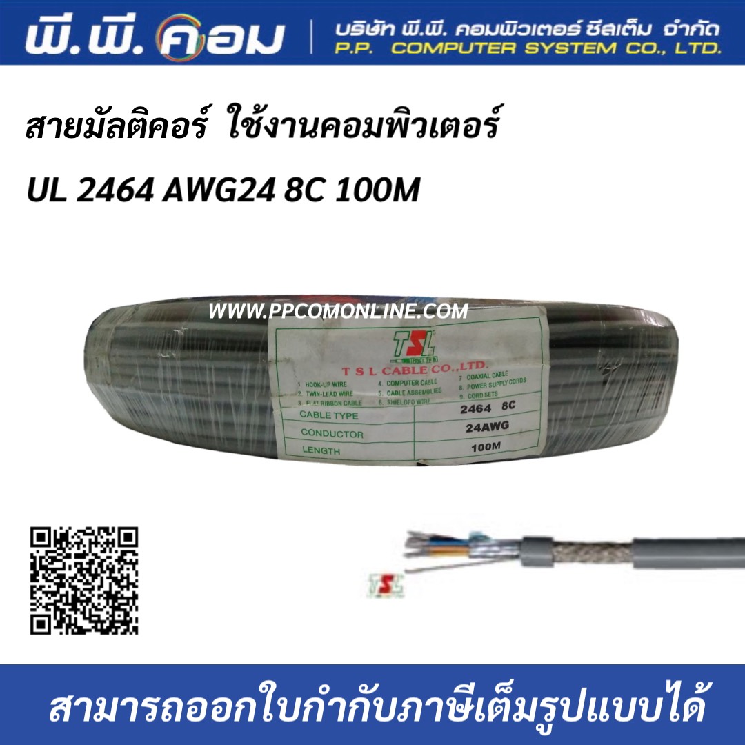 สายมัลติคอร์ UL 2464 AWG24 8C 100M Multicore Cable สายสำหรับเดินระบบคอมพิวเตอร์