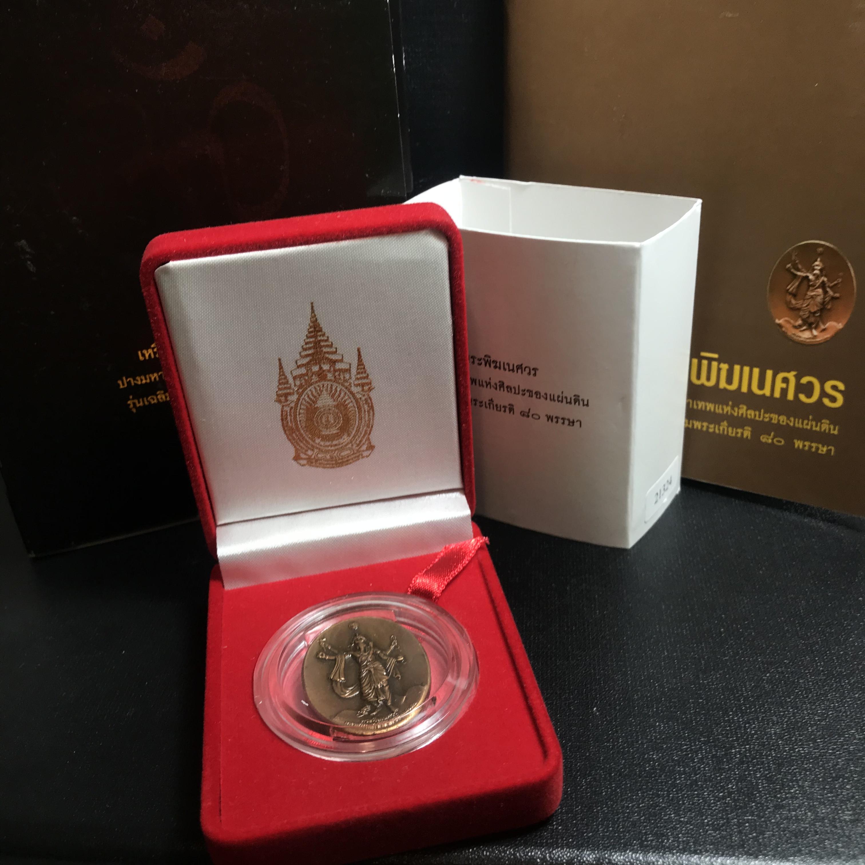 เหรียญพระพิฆเนศวร (Workpoint) ปางมหาเทพแห่งศิลปะของแผ่นดิน รุ่นเฉลิมพระเกียรติ 80พรรษา ปี2550 (สภาพคัดสวยอุปกรณ์ครบสมบูรณ์) ชุดหมายเลข21324