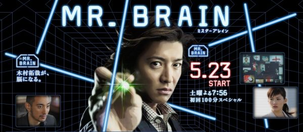 DVD/V2D Mr.Brain มิสเตอร์เบรน...นายอัจฉริยะ 3 แผ่นจบ (ซับไทย)