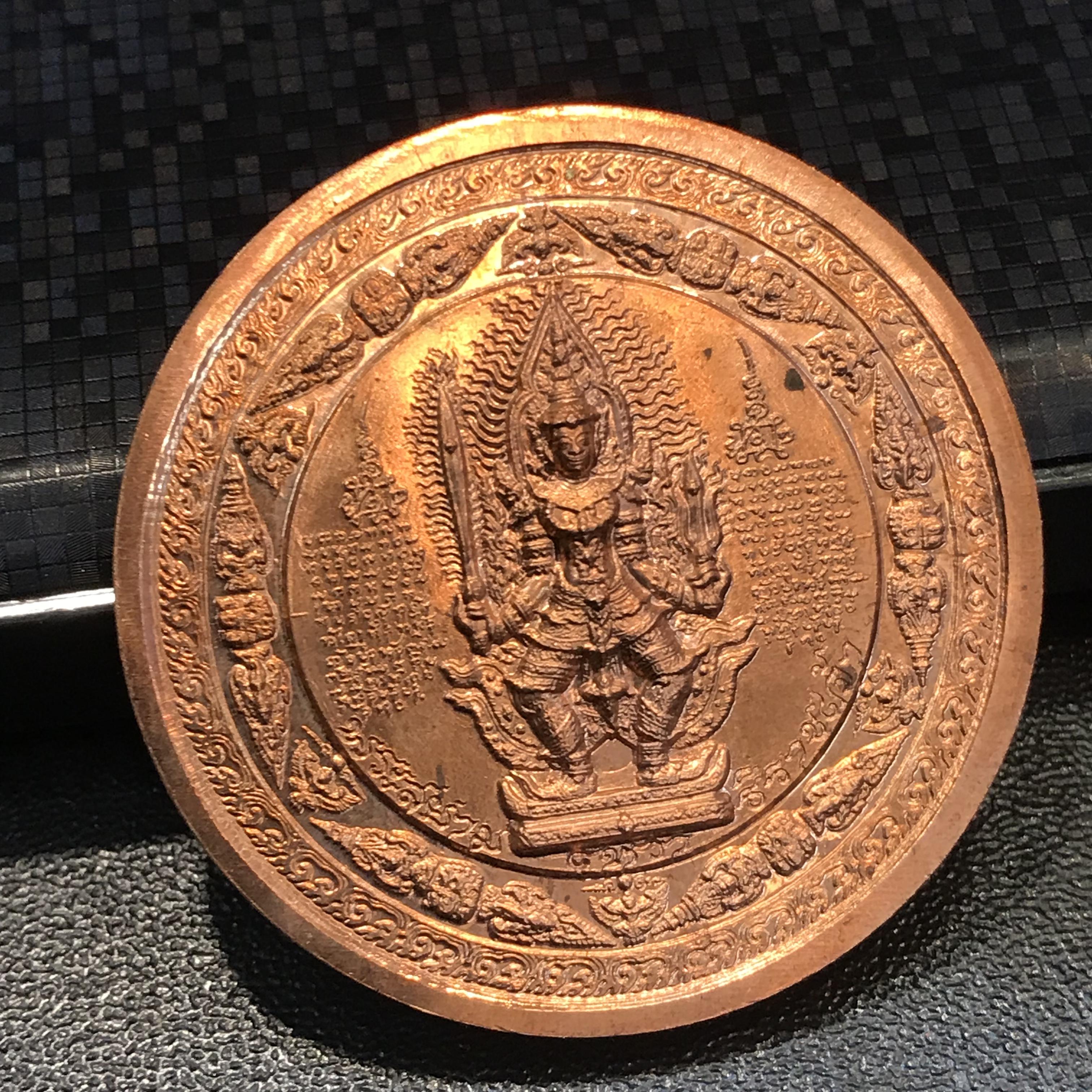 เหรียญมหายันต์ ไพรีพินาศ อริราชศัตรูพ่าย พิมพ์นวมหาราช(ด้านหน้า)/พระสยามเทวาธิราช(ด้านหลัง) เนื้อทองแดง(พิมพ์หายาก)