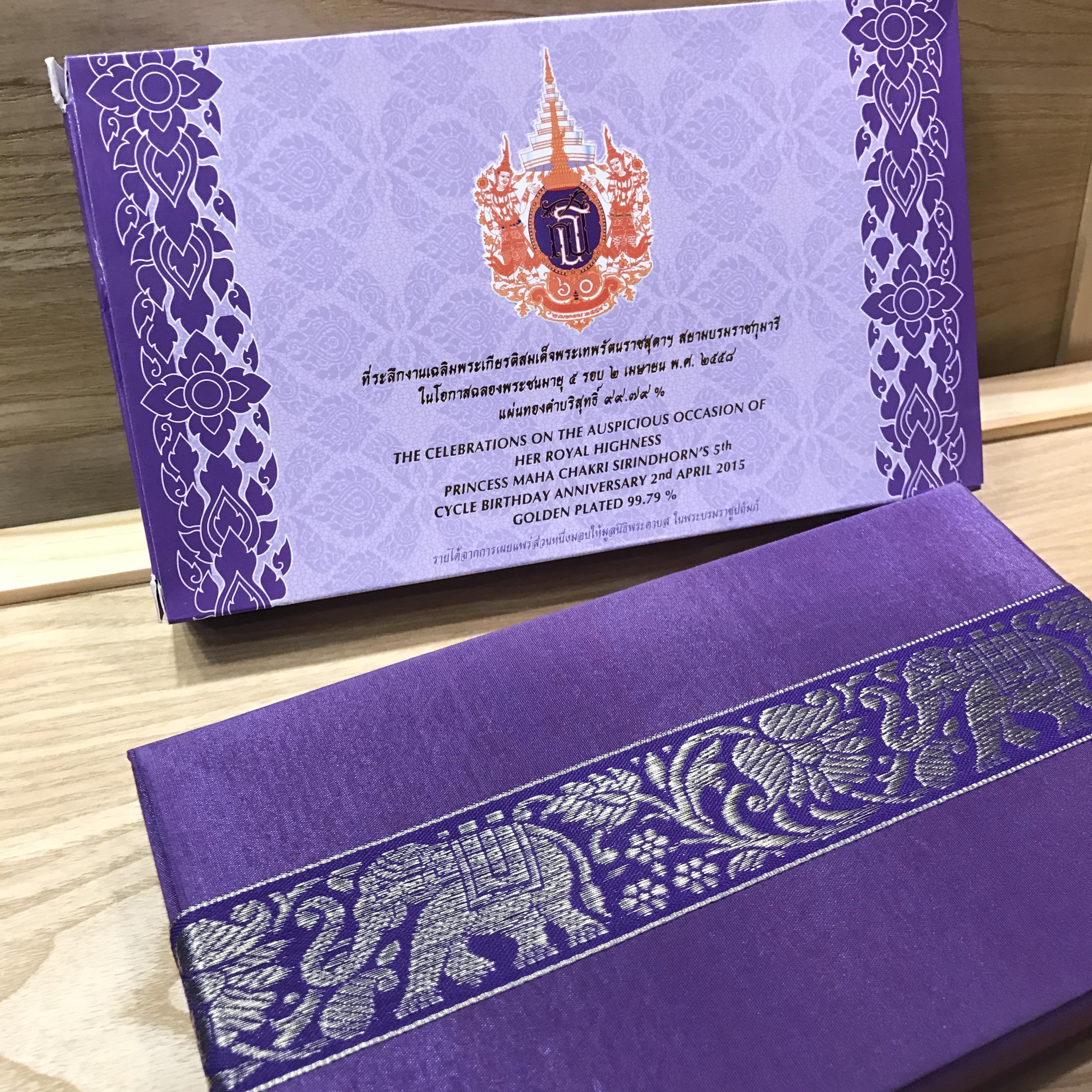 แผ่นทองคำที่ระลึกงานเฉลิมพระเกียรติสมเด็จพระเทพรัตนราชสุดาฯ สยามบรมราชกุมารีในโอกาสฉลองพระชนมายุ 5 รอบ 2 เมษายน พ.ศ.2558(แบบทองคำล้วน ลวดลายตัวเลข 60 แบบ B)