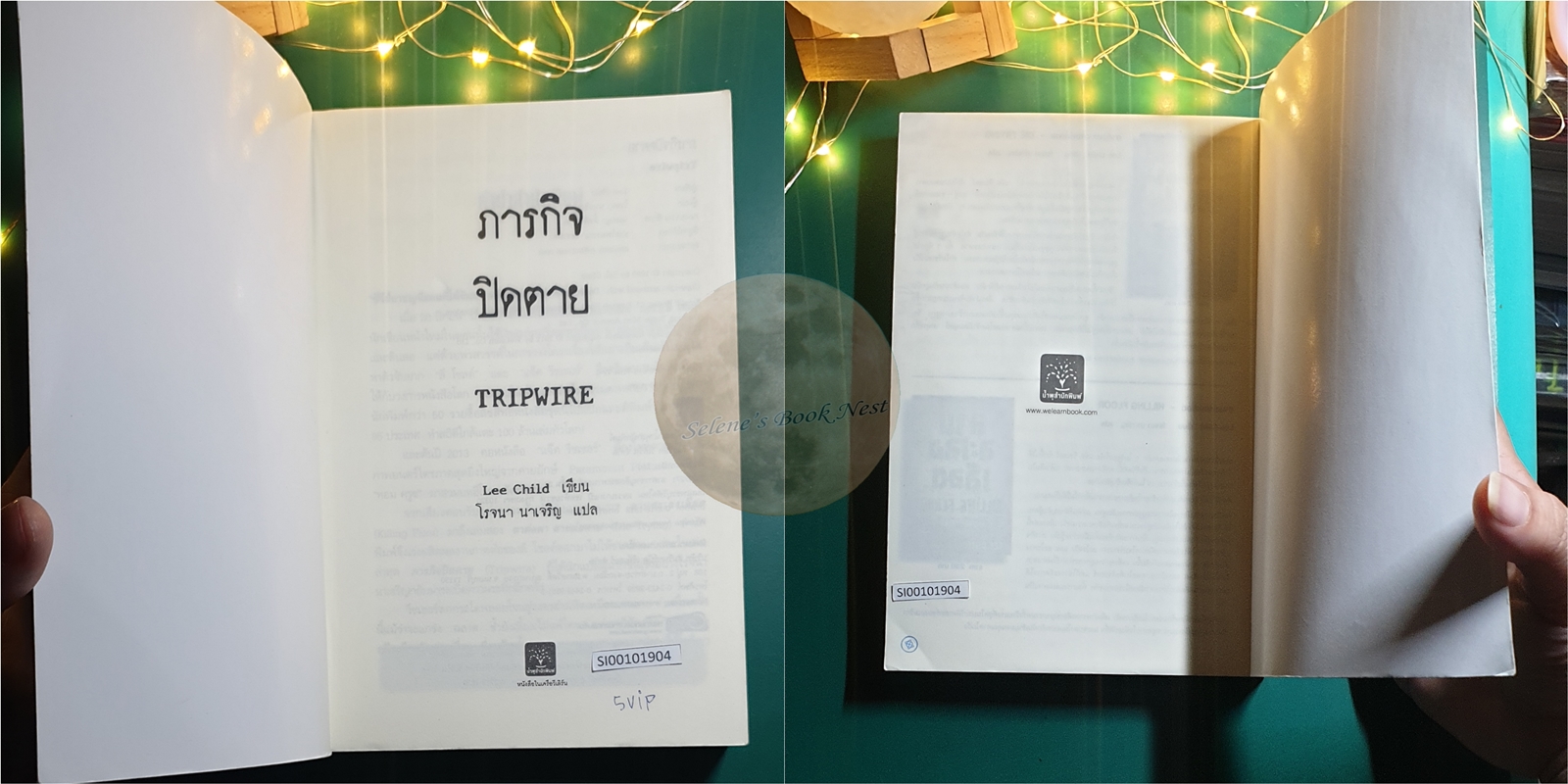 Jack Reacher #3 ภารกิจปิดตาย (Tripwire) / Lee Child (ลี ไชลด์)
