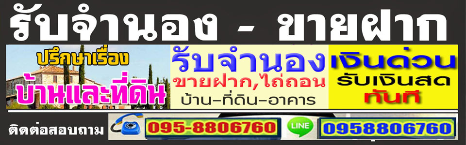 A37 จำนองที่ดิน คุณหลิว