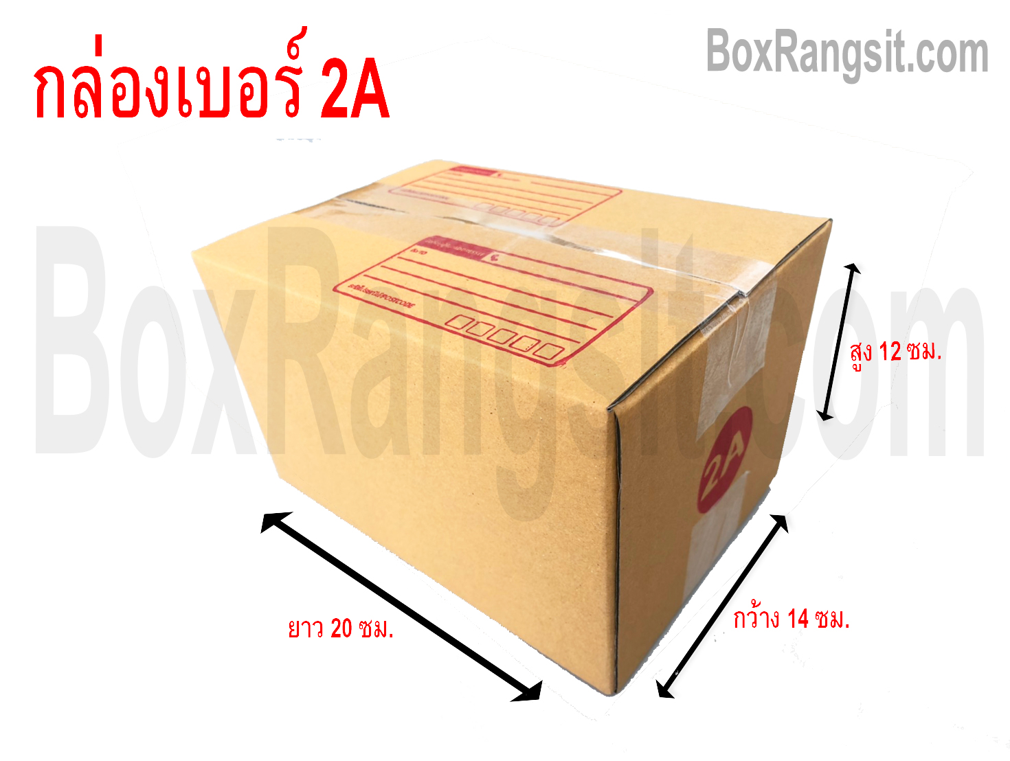 กล่องไปรษณีย์ เบอร์ 2A