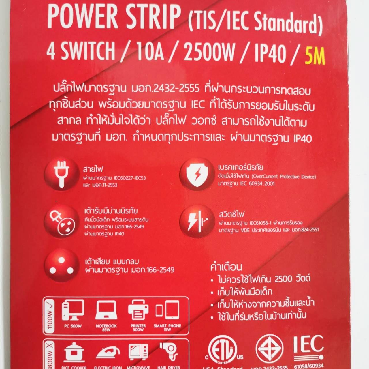 Small Evting ปลั๊กพ่วง ปลั๊กไฟ Vox 4 ช่อง 4 สวิทซ์ มี มอก มาตรฐาน มอก รับประกัน 3 ปี