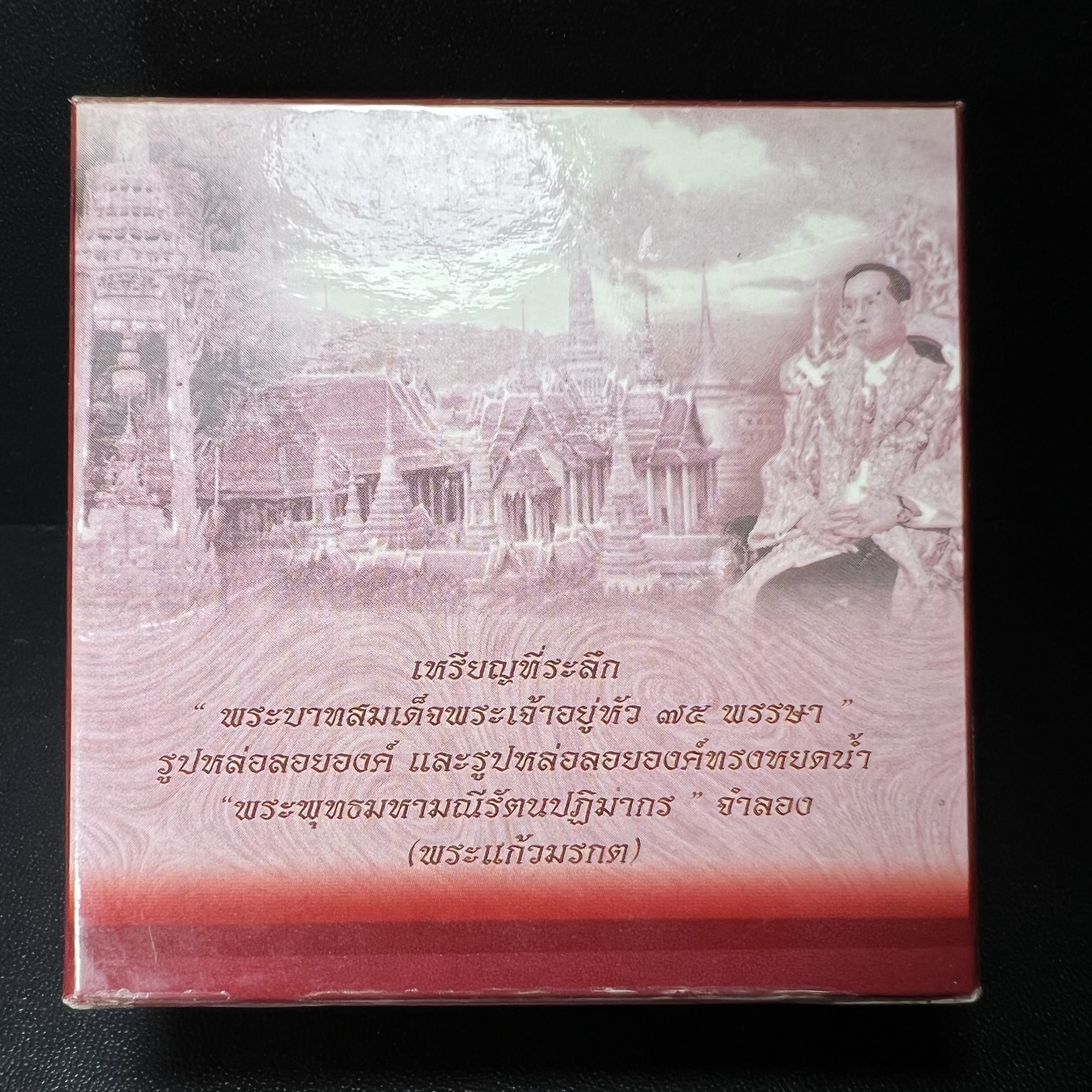 พระแก้วมรกต ภปร.(รุ่นแรก) ปี2545 รุ่นฉลองกรุงรัตนโกสินทร์ครบ 220 ปี เนื้อเงินสามกษัตริย์ พิมพ์เล็ก หล่อลอยองค์