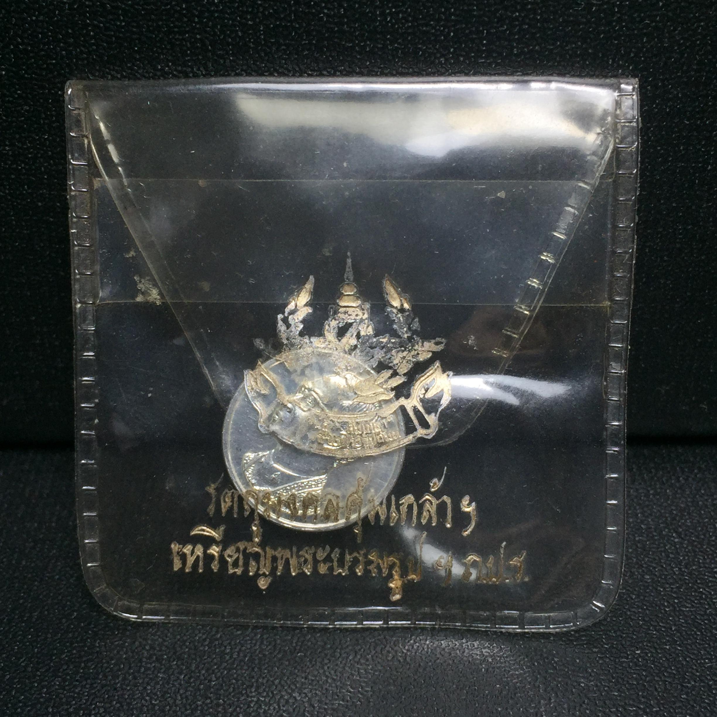 เหรียญพระบรมรูปคุ้มเกล้า รพ.ภูมิพล ปี2522 เนื้อเงิน พิมพ์เล็ก คัดสภาพสวยพร้อมซองบรรจุเดิม(ในหลวงรัชกาลที่9 ทรงจุดไฟพระฤกษ์และเททอง พิธีใหญ่)ยอดนิยมหายาก