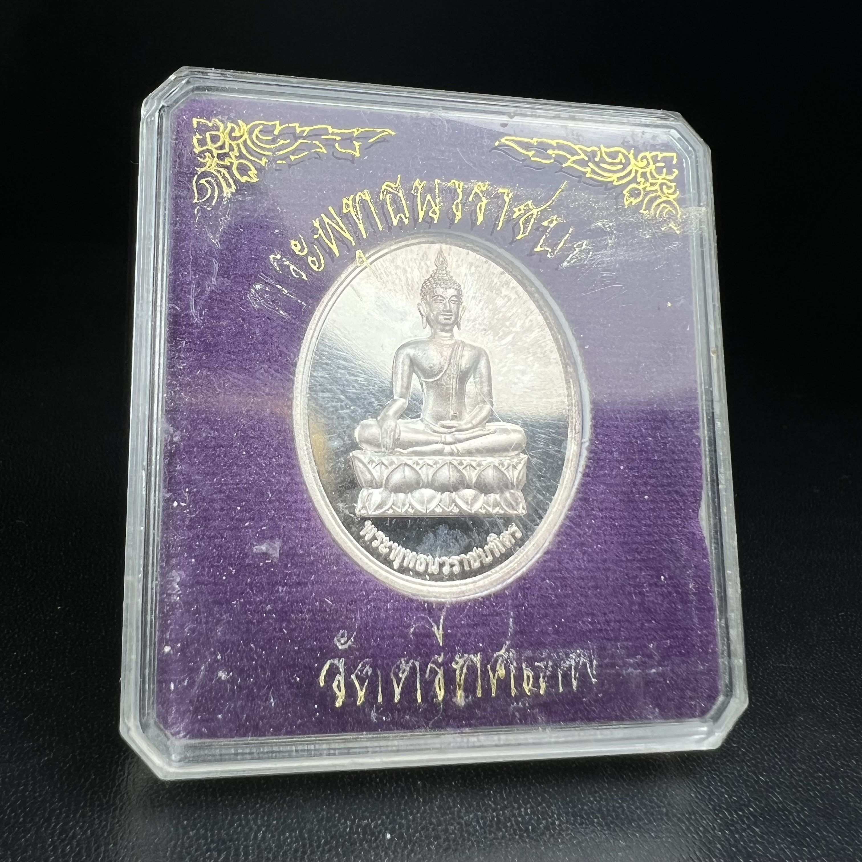 พระพุทธนวราชบพิตร ภปร. ที่ระลึก 7รอบ 84พรรษา ในหลวงรัชกาลที่ 9 วัดตรีทศเทพ จัดสร้าง พ.ศ. 2554 เหรียญเนื้อเงินสภาพสวยกล่องเดิมครบ ตอกโค๊ตและหมายเลข ๔๐๔๒ (1 ใน 9000 เหรียญ)***นิมิตหมายแห่งคุณพระรัตนตรัย และความผูกพันระหว่างพระมหากษัตริย์กับพสกนิกร***