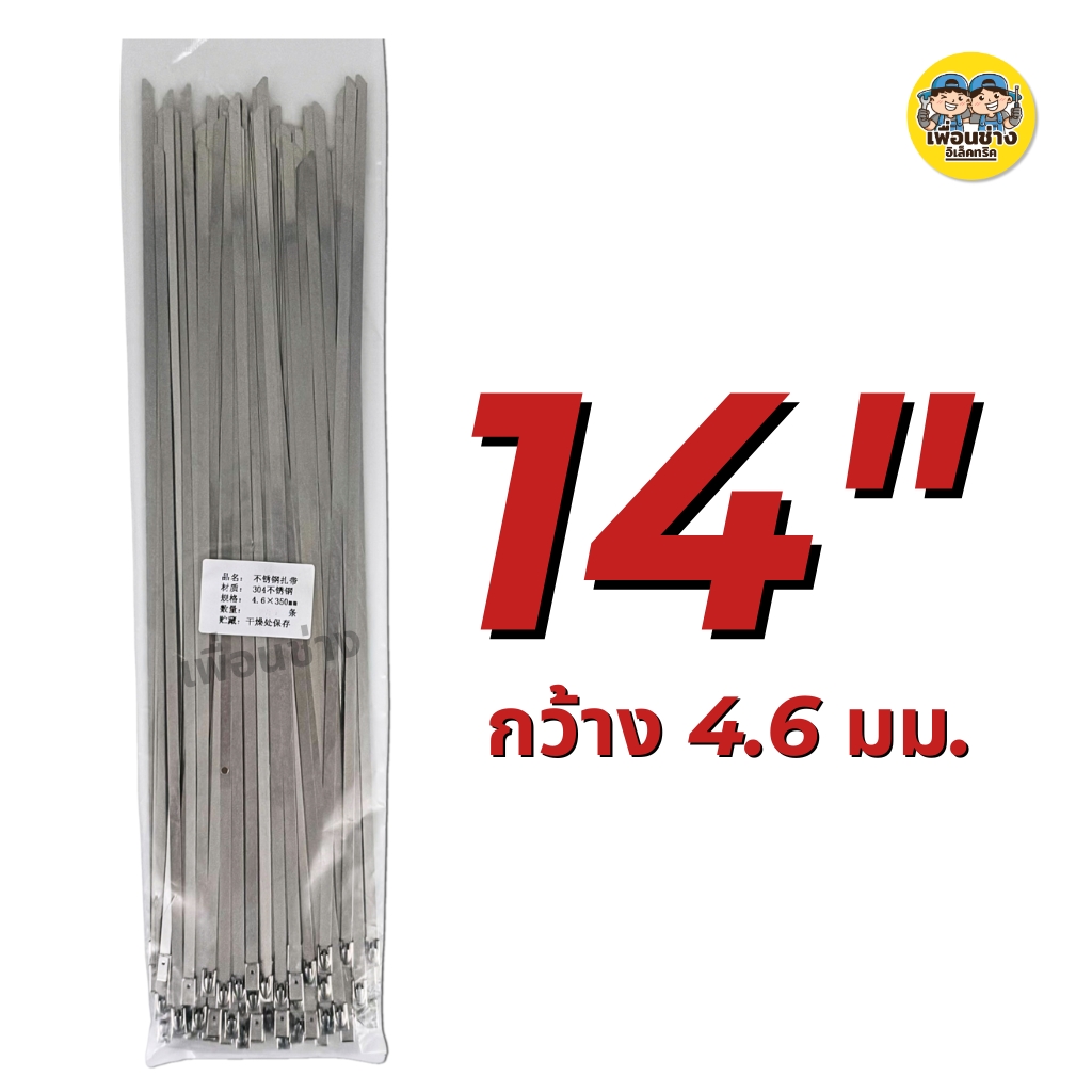 **สแตนเลส** เคเบิ้ลไทร์ สแตนเลส กว้าง 4.6 / 7.9 มม. ยาว 6นิ้ว 8นิ้ว 10นิ้ว 12นิ้ว 14นิ้ว 16นิ้ว 18นิ้ว 20นิ้ว เคเบิ้ลไทร์ สายรัด