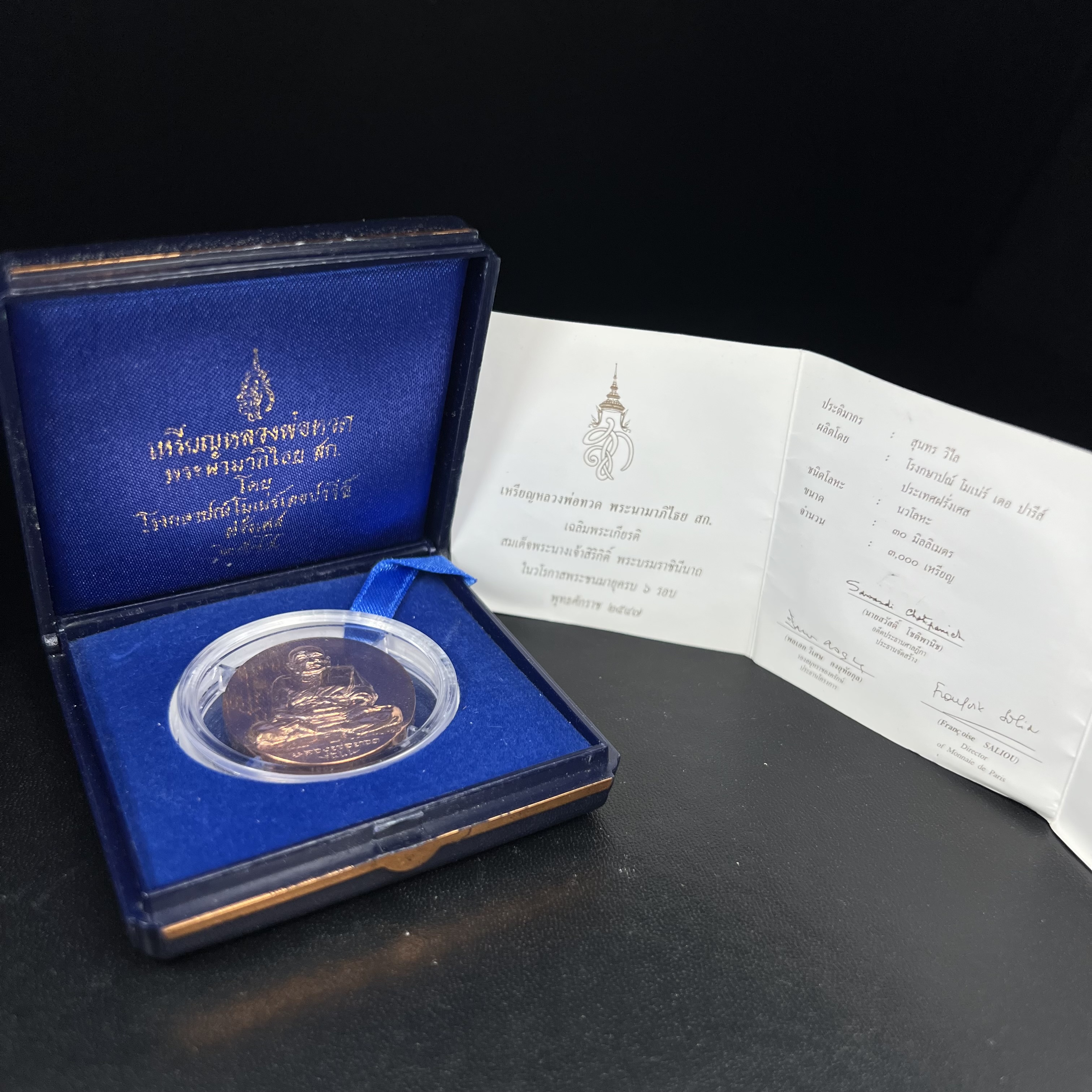 หลวงพ่อทวด พระนามาภิไธย สก. วัดห้วยมงคล จ.ประจวบคีรีขันธ์ ปี 2544(รุ่นแรก) เหรียญเนื้อนวโลหะ(Thai Bonze) ผลิตโดยโรงกษาปณ์ โมเน่ร์เดอปารีส ประเทศฝรั่งเศส สวยงดงามสภาพสวยกล่องใบรับรองครบสมบูรณ์(คุ้มครองแคล้วคลาด พิธีใหญ่) องค์หมายเลข 1807 (1 ใน 2999 เหรียญ)