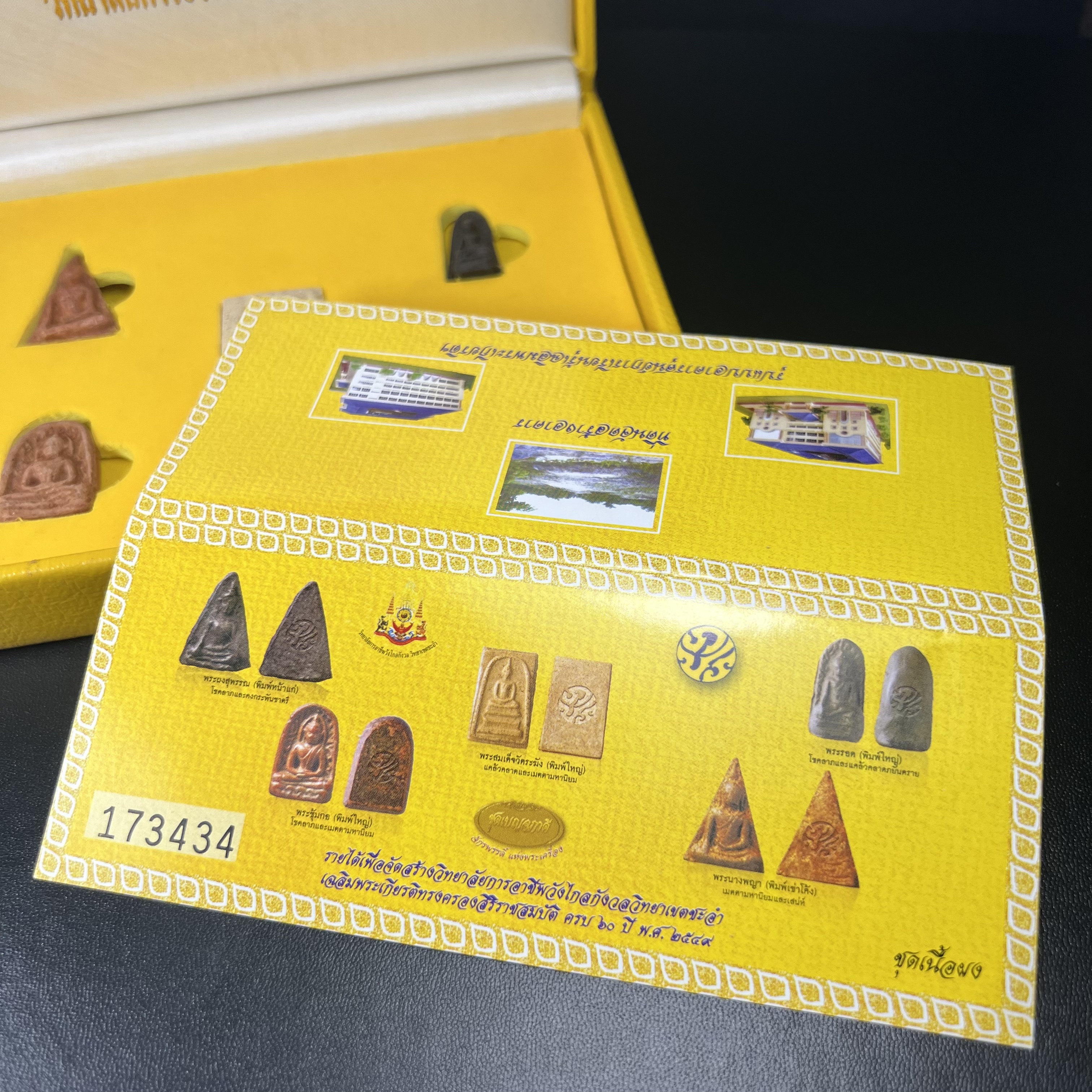 ชุดเบญจภาคี ภ.ป.ร. เฉลิมพระเกียรติ ฉลองสิริราชสมบัติครบ 60 ปี พิธีมหาพุทธาภิเษก ในวันที่ 29 พ.ย.2549 ณ วัดพระศรีรัตนศาสดาราม กทม. ซึ่งมีพระราชาคณะและเกจิอาจารย์จากทั่วประเทศร่วมพิธี(พิธีใหญ่)