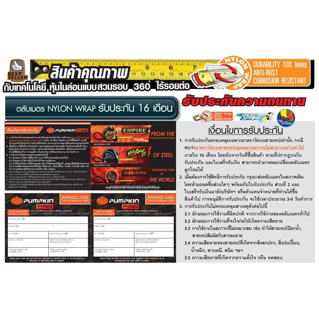 Punpkin ตลับเมตร Pumpkin Pro รุ่น Power Mag สายหุ่มไนลอน ทนทาน ยาว 8 เมตร 5 เมตร หน้ากว้างพิเศษ