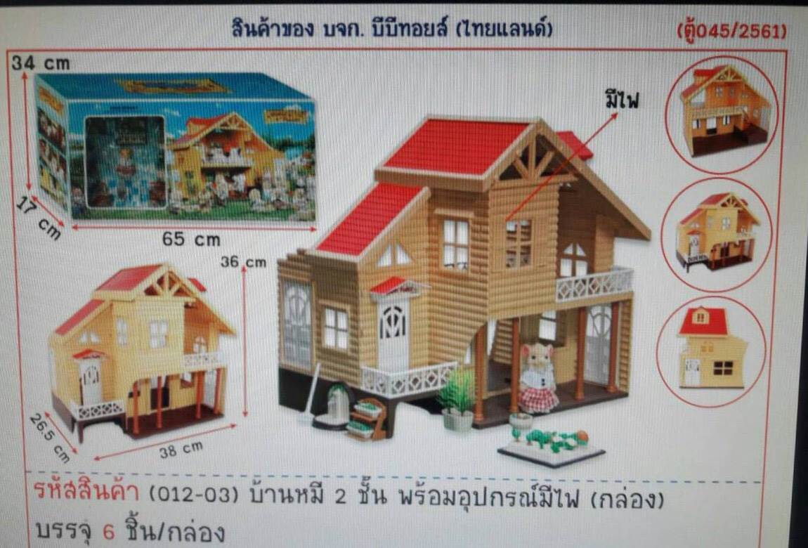 บ้านครอบครัวตุ๊กตาสัตว์ บ้านแสนสุข 2 ชั้น Happy Family House มีไฟ