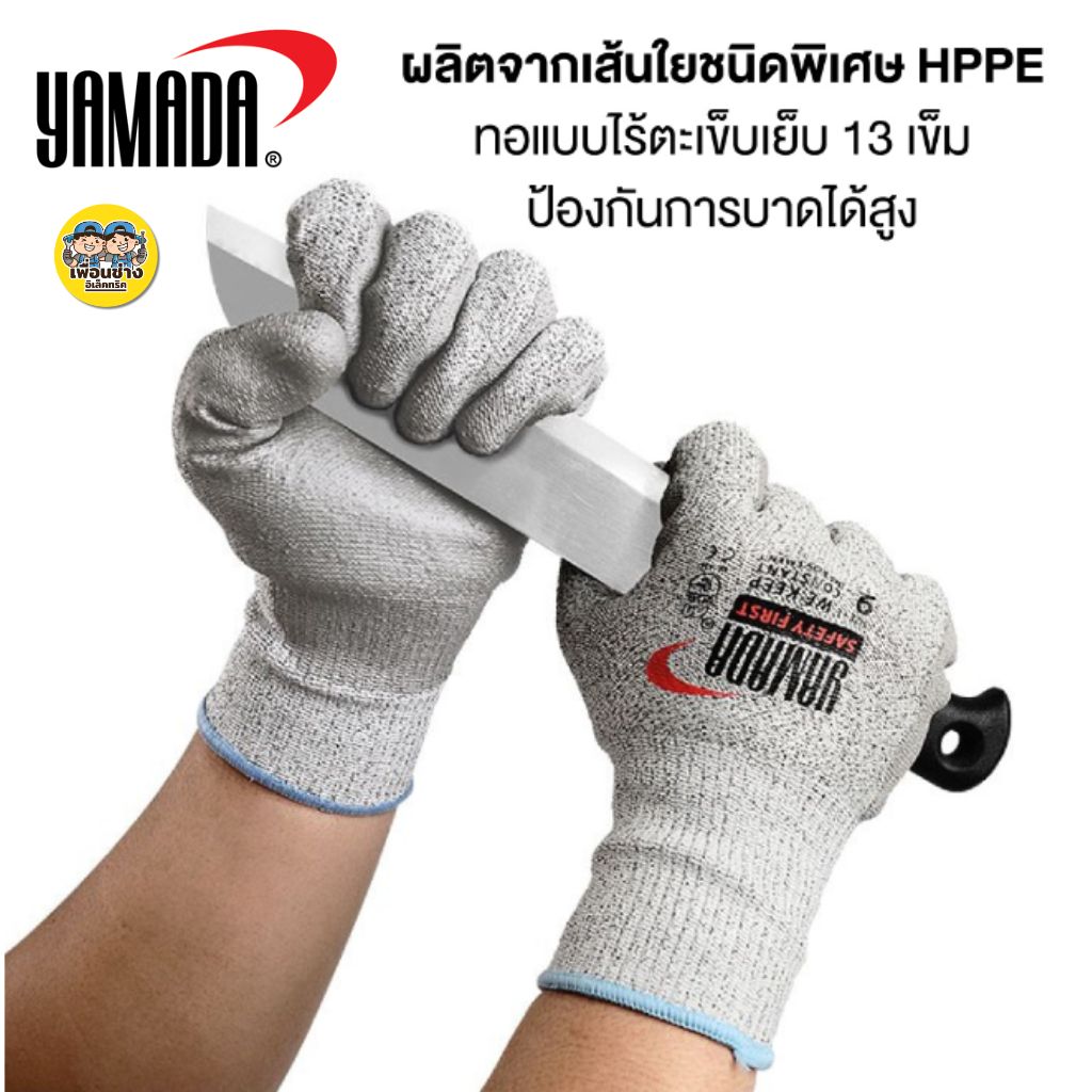 YAMADA ถุงมือกันบาดระดับ 5 9" รุ่น 9101 ถุงมือใช้กับงานช่าง ถุงมือป้องกันการตัดบาด