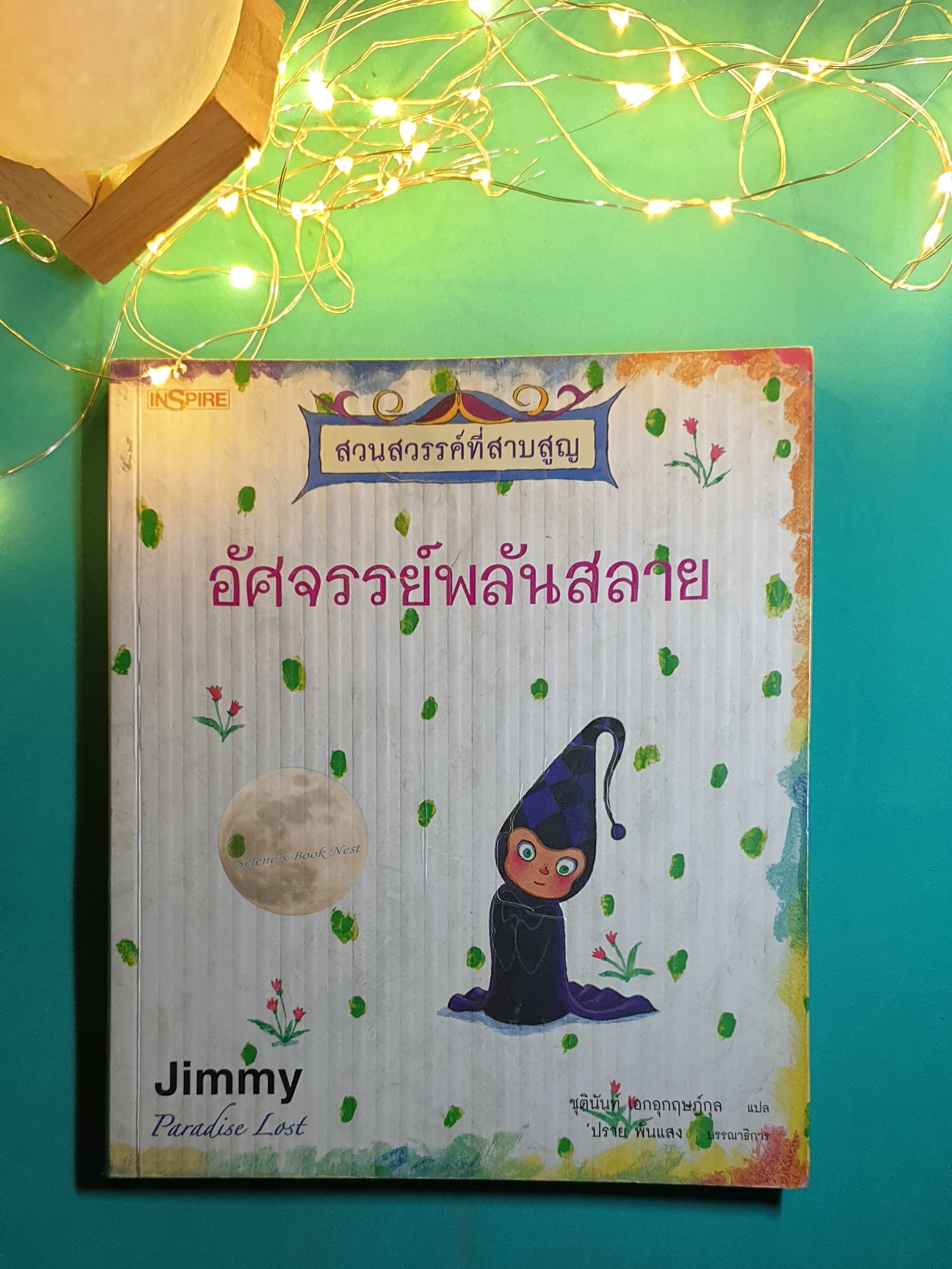 อัศจรรย์พลันสลาย (The Magic is Gone) / Jimmy Liao (จิมมี่ เลียว)