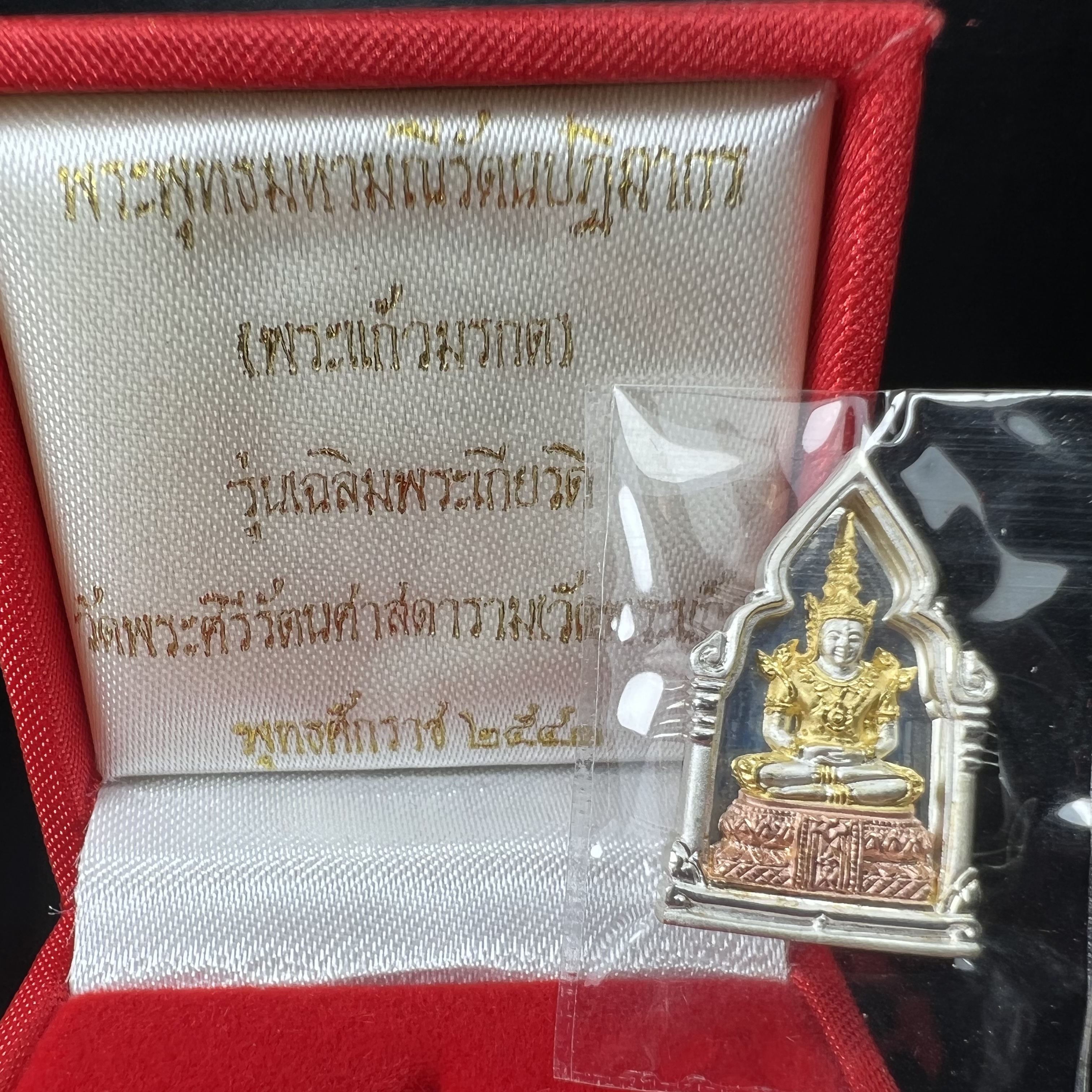 พระพุทธมหามณีรัตนปฎิมากร(พระแก้วมรกต)รุ่น เฉลิมพระเกียรติ วัดพระศรีรัตนศาสดารามราม(วัดพระแก้ว) ปี2543 เนื้อเงินสามกษัตริย์พิมพ์ซุ้มกนกเล็ก สภาพสวยซีนเดิมกล่องครบ