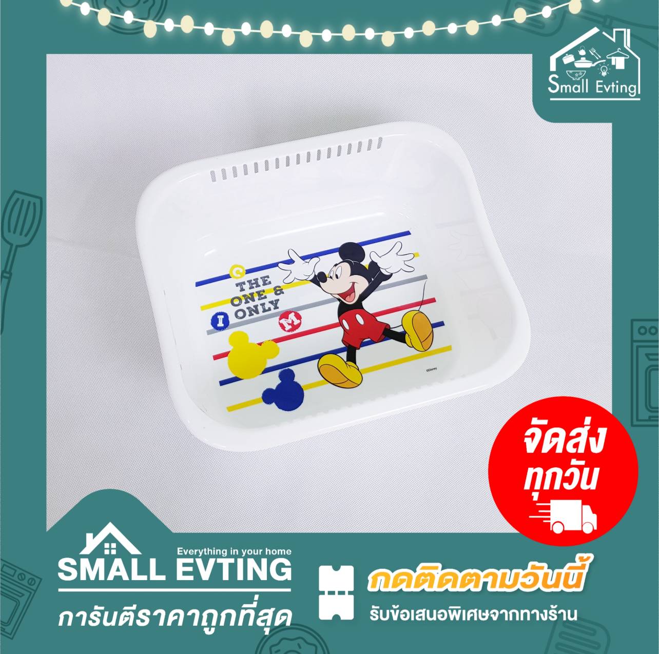 Small Evting กะละมัง พลาสติก Mickey Mouse สีขาว ขนาด 29.5 ซม รุ่น 3035. กะละมังพลาสติก ลาย มิกกี้เมาส์