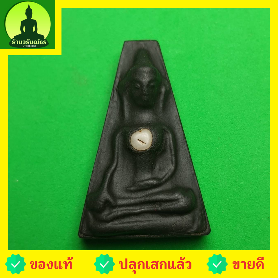 พระเครื่อง พระผงสุพรรณ สีดำ รุ่น โชคทรัพย์ไม่หมด พระแท้ พระเครื่องพระผงสุพรรณ พระผงสุพรรณแท้ เปิดบูชาพระผงสุพรรณ พุทธคุณพระผงสุพรรณ หน้ากลาง หน้าหนุ่ม หน้าแก่ หน้านาง