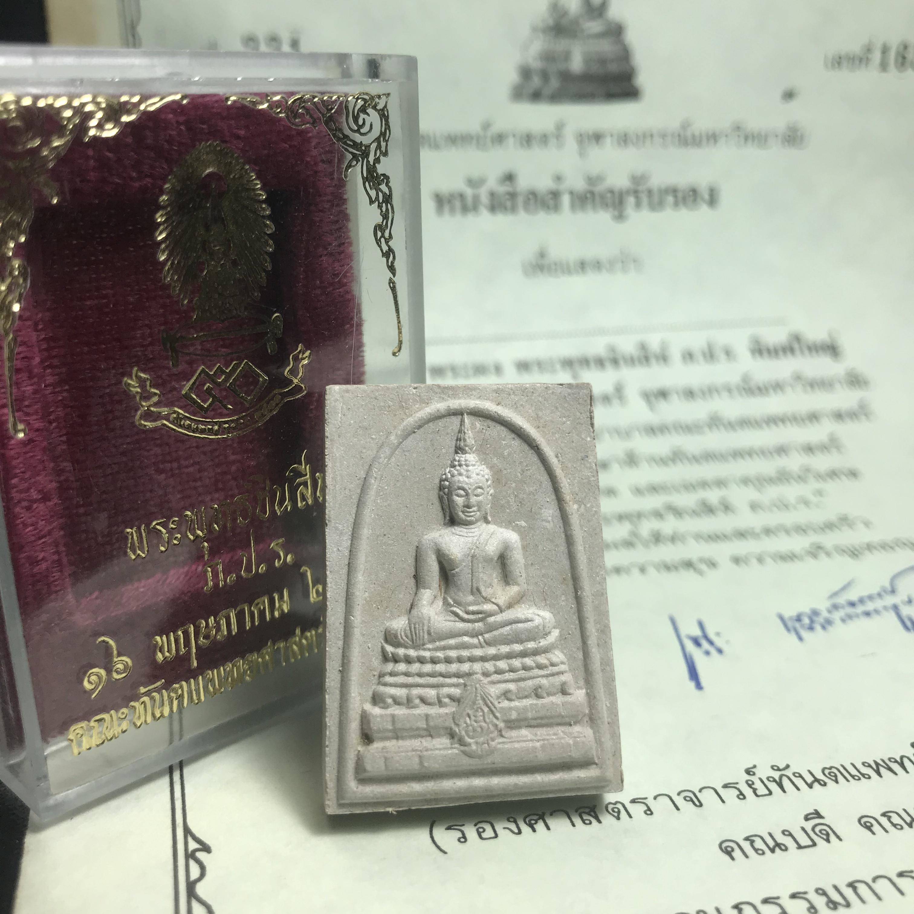 พระพุทธชินสีห์ ภปร. ทันโต เสฏโฐ ปี2533 พิมพ์ใหญ่ พร้อมใบรับรองบรรจุพระทนต์ในหลวง รุ่นเดียวในประวัติศาสตร์ ****รุ่นนี้ขอแนะนำ****