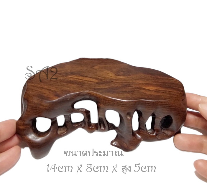 กี๋หรือฐานไม้สำหรับวางของตั้งโชว์ทรงราก ขนาดเล็ก