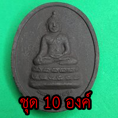 พระเครื่อง หลวงพ่อเพชร หลังพระยาพิชัยดาบหัก ชุด 10 องค์ เนื้อแร่เหล็กน้ำพี้ พระปางมารวิชัย พระสะดุ้งมาร พระมารสะดุ้ง แขวนคอ จี้พระปางมารวิชัย พระปางมารวิชัยแท้ ห้อยคอ