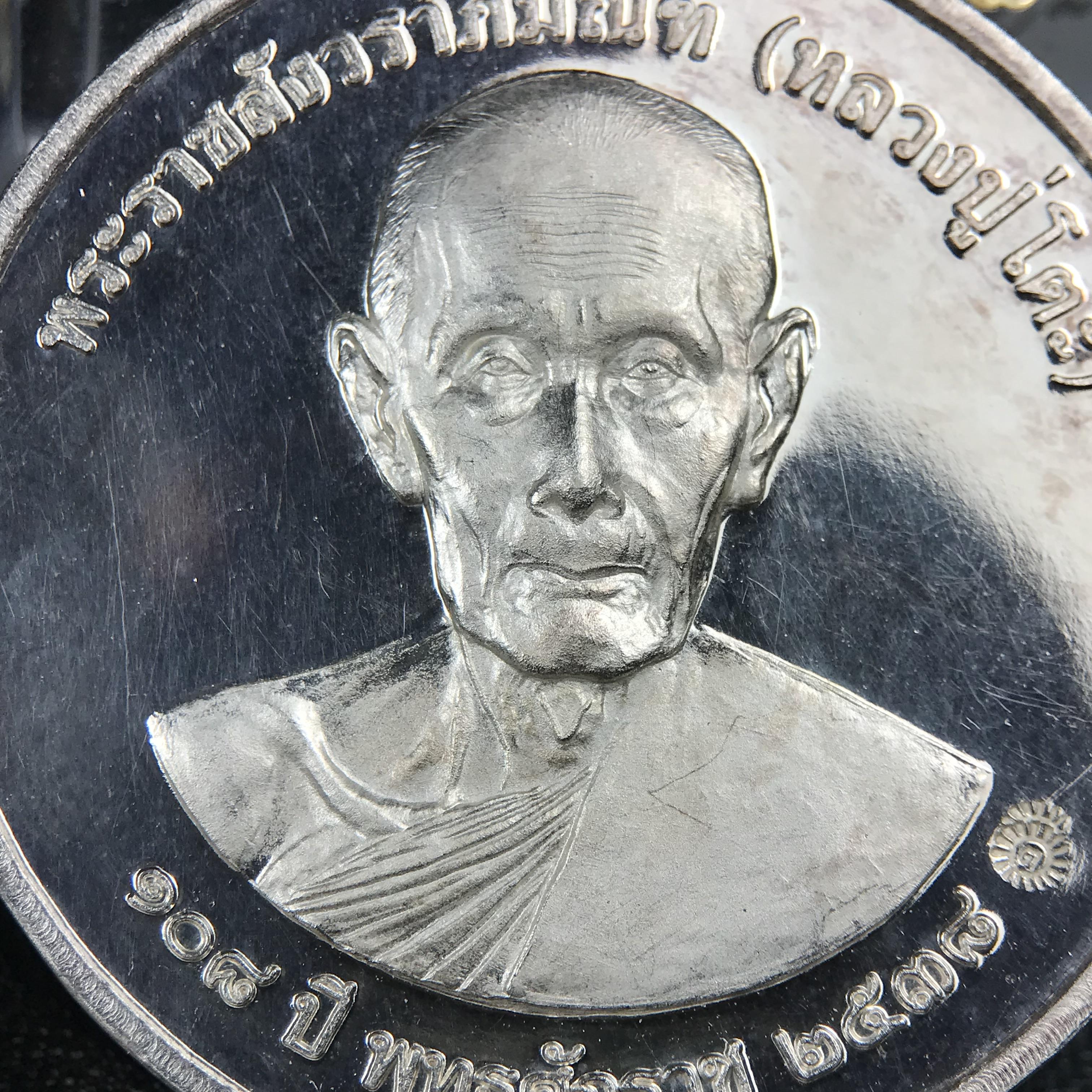 เหรียญรูปเหมือนพระราชสังวราภิมณฑ์(หลวงปู่โต๊ะ)ที่ระลึก ครบ 108 ปี วัดประดู่ฉิมพลี ปี 2538 ด้านหลังพระราชทานพระนามาภิไธยย่อ ภปร. และ สก. เนื้อเงินขัดเงา เหรียญกลมใหญ่ขนาด 3.5 ซม.สภาพสวยเดิมกล่องบรรจุเดิมครบสมบูรณ์และหายาก