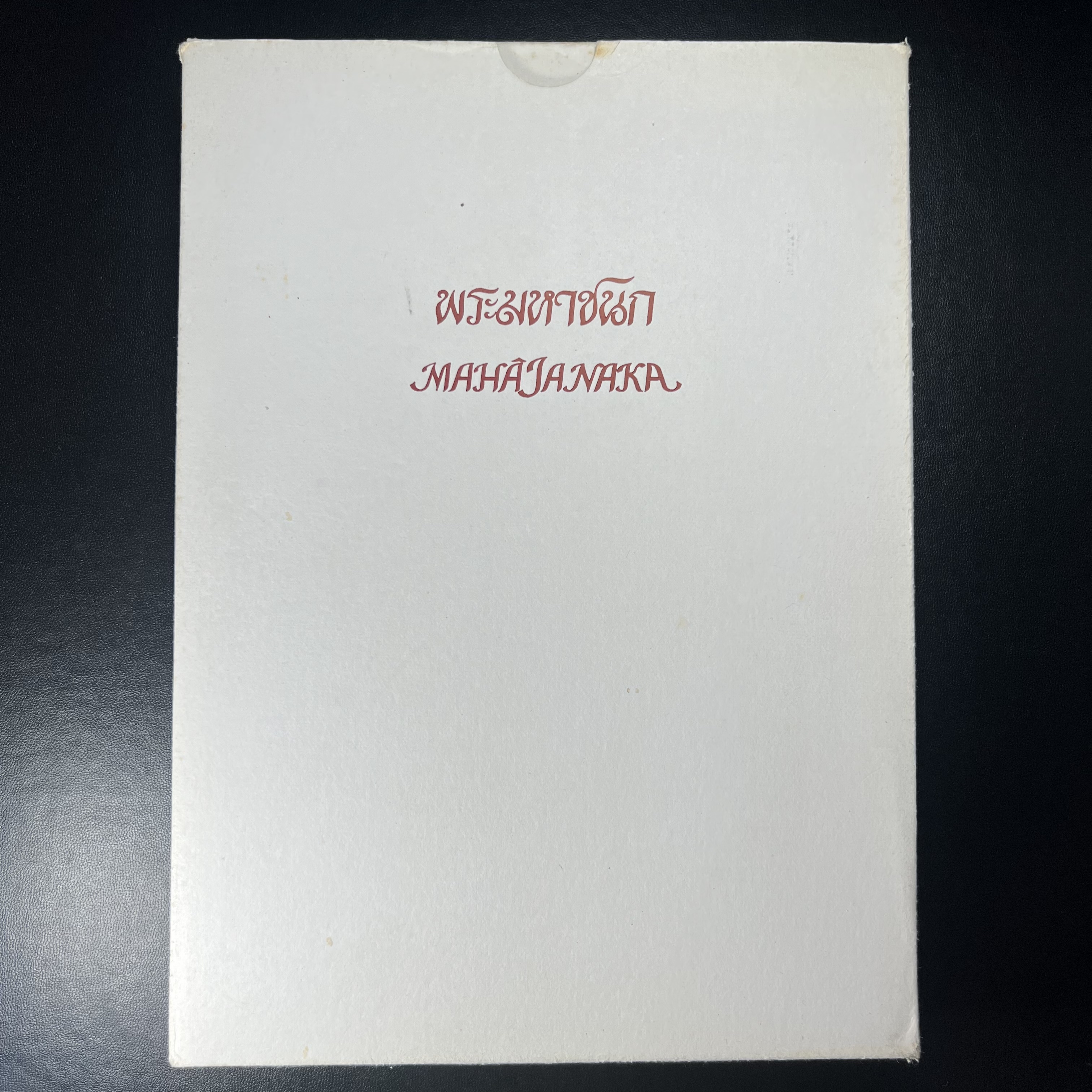 เหรียญพระมหาชนก ปี2542 พิมพ์เล็ก เนื้อเงินผิวเดิมสีรุ้งธรรมชาติแบบนิยม พร้อมหนังสือสภาพสวยครบชุด(เหรียญแห่งความเพียร)