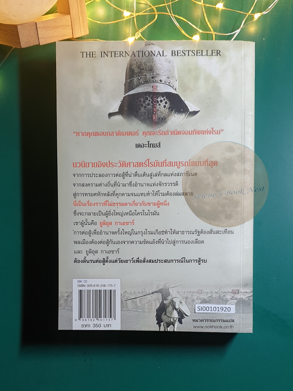 กำเนิดจอมทัพแห่งโรม (Emperor The Gates Of Rome) / Conn Iggulden (คอนน์ อิกกัลเดน)