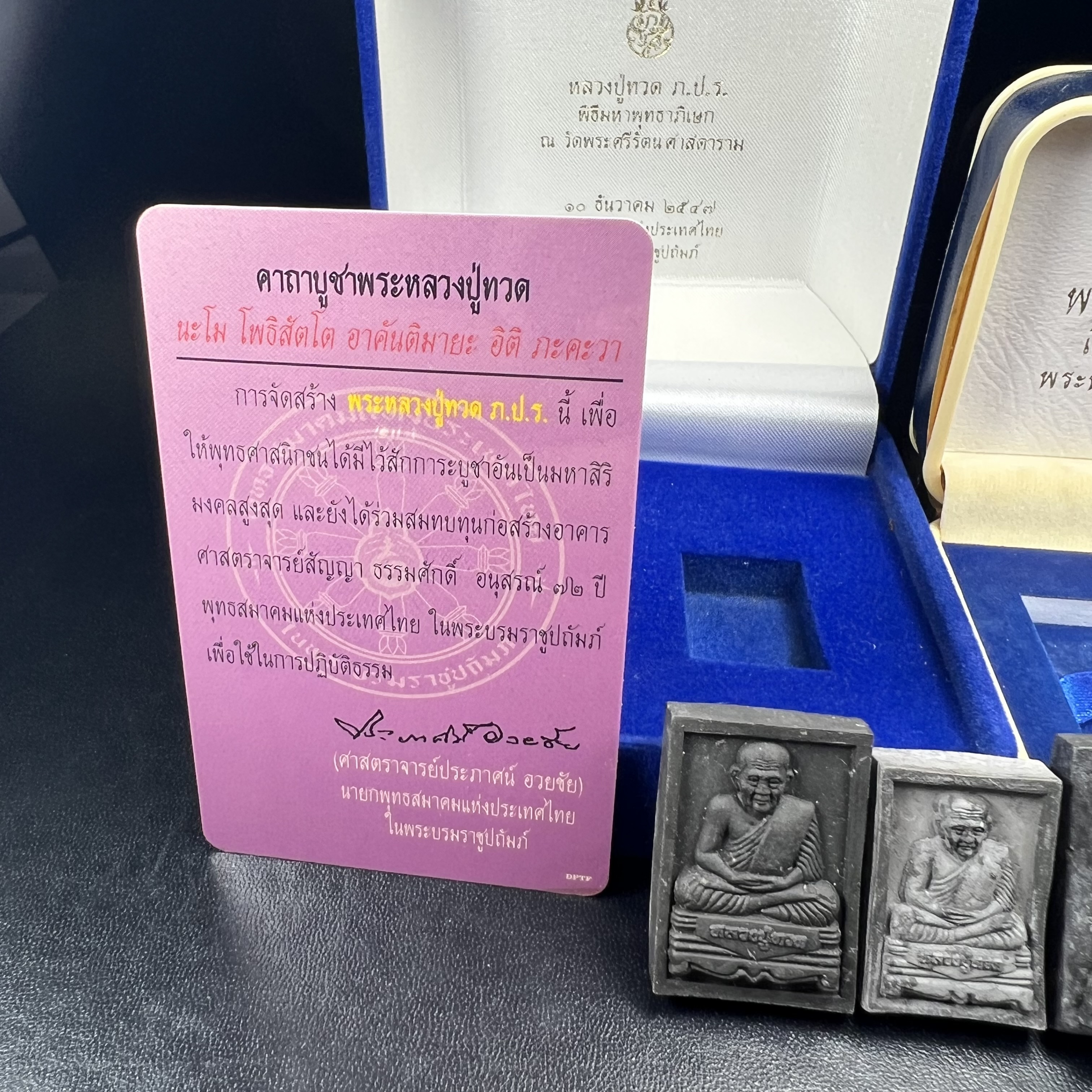 ชุดคู่บารมีหลวงปู่ทวด พระนามาภิไธย ภปร. คู่ สก. หายากมากที่จะมาคู่กันได้!!! พิธีใหญ่ ปลุกเสกวัดพระแก้วทั้งสองรุ่น!!!่พระหลวงปู่ทวด ภปร. ปี 2547 เนื้อว่านดำหลัง ภปร. เงิน(หายาก1ใน1999ชุด)+พระหลวงพ่อทวด พระนามาภิไธย สก. ปี2544(รุ่นแรก) (1ใน5000 ชุด)