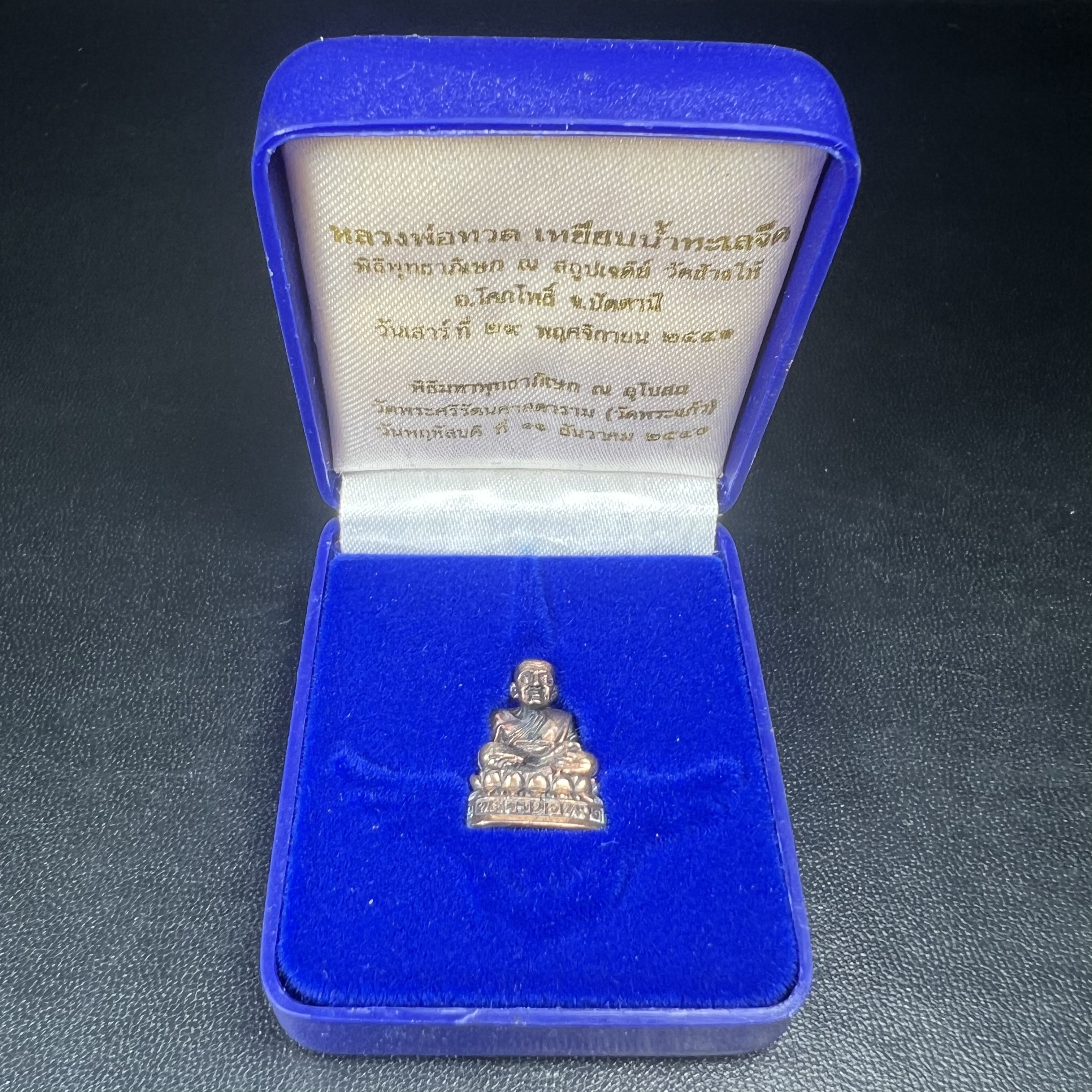 รูปเหมือนหล่อลอยองค์หลวงปู่ทวด รุ่น 111ปี กระทรวงกลาโหม เนื้อนวโลหะรมดำ-ปัดเงา ปี2540 พิธีใหญ่ เข้มขลัง นิยม พร้อมกล่องบรรจุเดิม(คัดสภาพสวยผิวเทพๆผิวรุ้งๆ)ทั้งพิธีทั้งพุทธศิลป์ทรงคุณค่าอีกหนึ่งรุ่นยอดนิยม