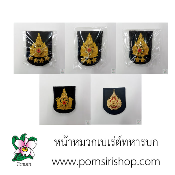 หน้าหมวกเบเร่ต์ทหารบก