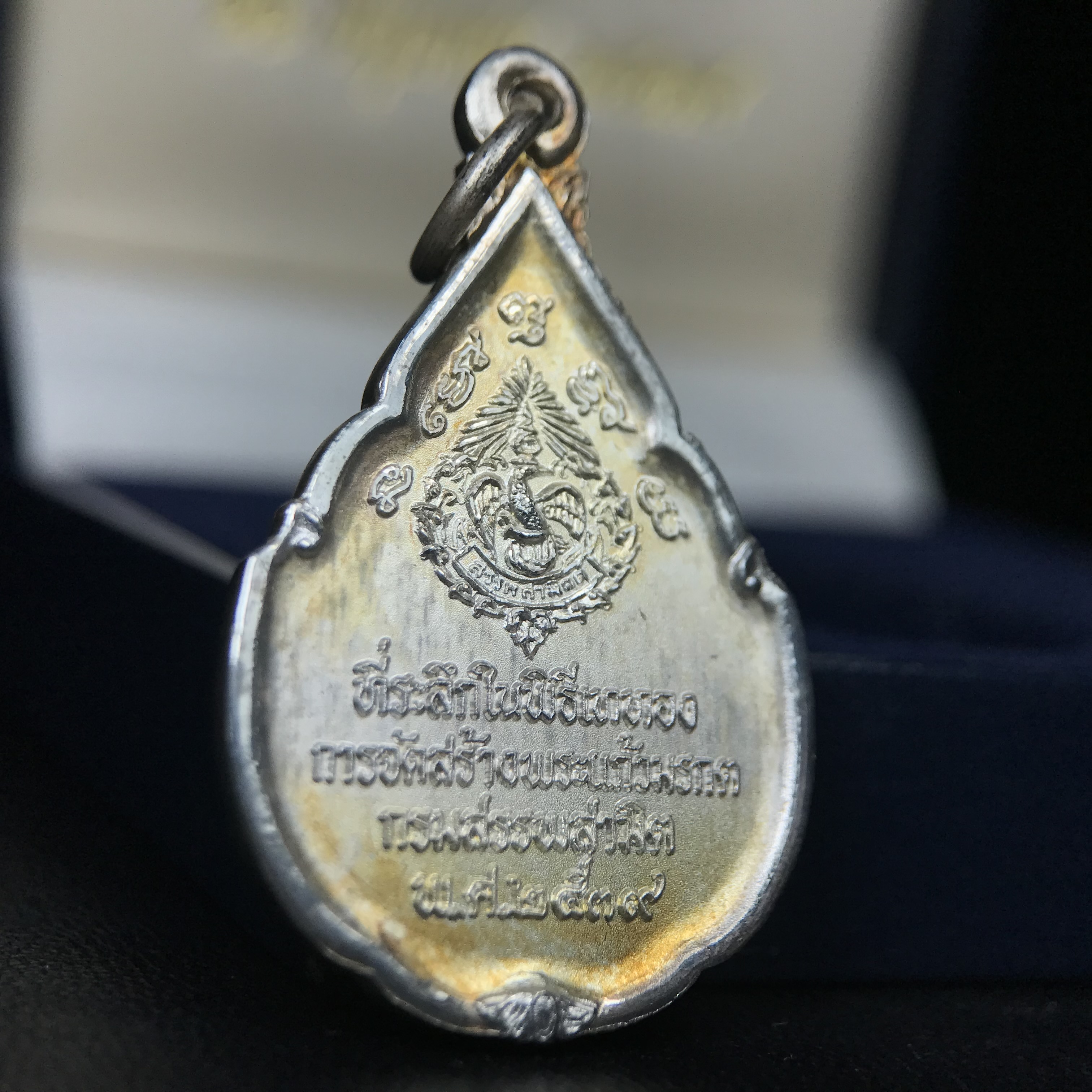 เหรียญพระแก้วมรกต ที่ระลึกในพิธีเททองการจัดสร้างพระแก้วมรกตกรมสรรพสามิต พ.ศ.2539 และในวโรกาสที่พระบาทสมเด็จพระเจ้าอยู่หัวทรงครองราชย์ครบ 50 ปี เนื้อเงิน ทรงหยดน้ำ(พิมพ์มีหูห่วง)(สภาพผิวเดิมขึ้นรุ้งสวยมาก)(พิธีใหญ่)**เนื้อเงินรุ่นนี้พบเจอน้อยมาก**