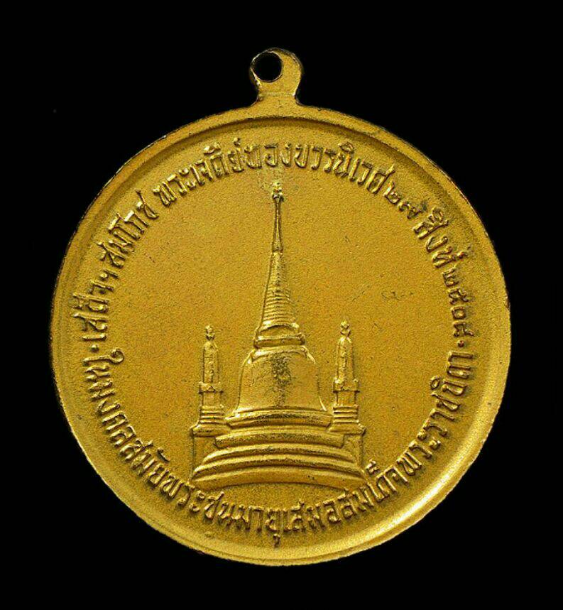 เหรียญทรงผนวช ในหลวงรัชกาลที่9 วัดบวรนิเวศวิหาร พ.ศ.2508 เนื้อทองเหลือง พิมพ์ธรรมดา(เจดีย์ไม่เต็ม)