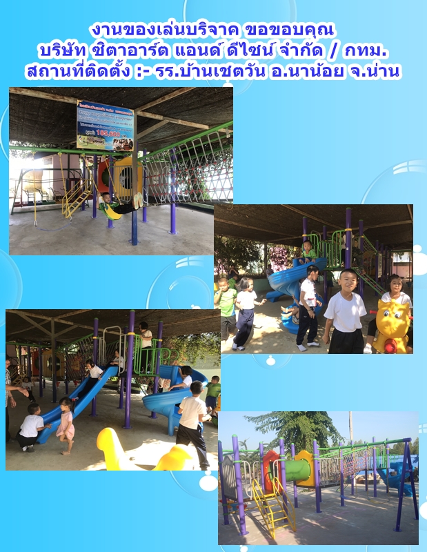 เครื่องเล่นสนามกลางแจ้ง-งานของเล่นบริจาค-บริจาคเครื่องเล่นสนาม