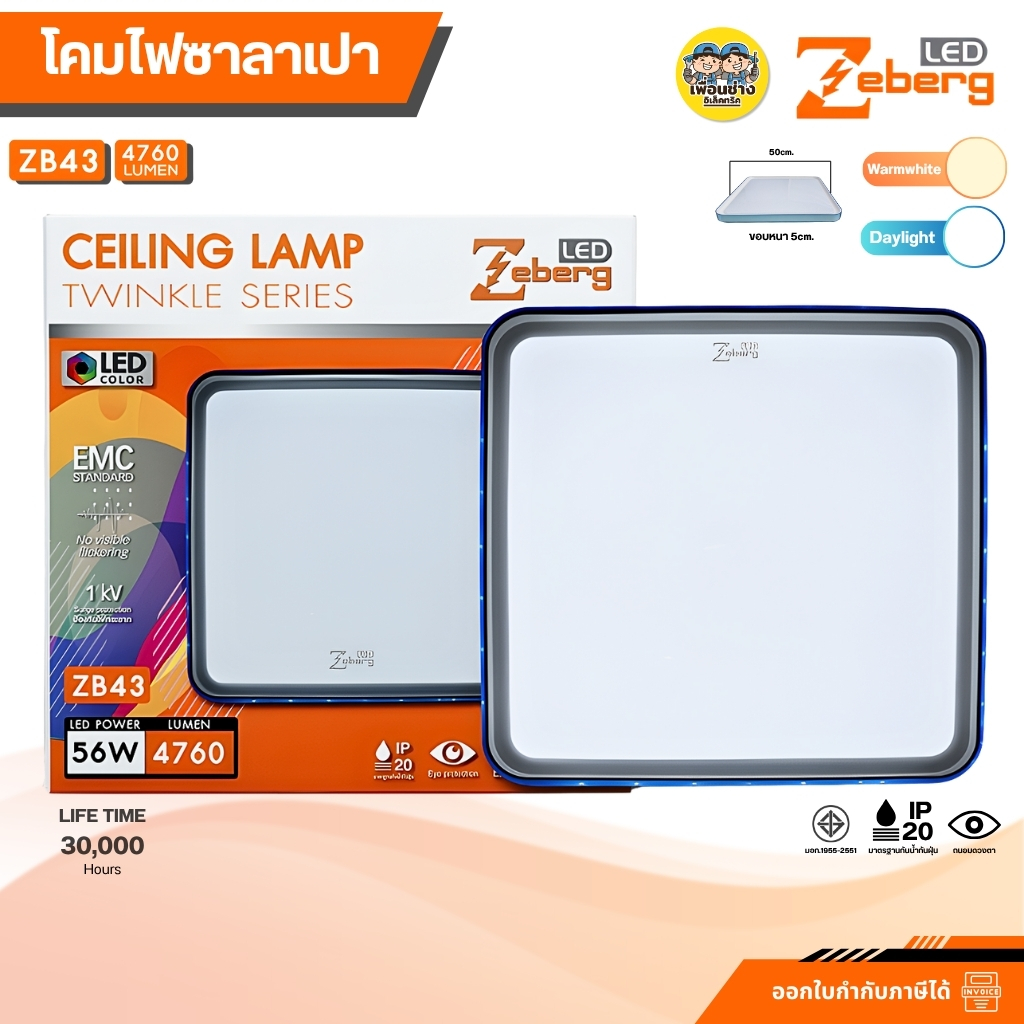 Zeberg โคมซาลาเปา ZB43 โคมไฟเพดาน LED เปลี่ยนแสงได้ 2แสง Warmwhite Daylight