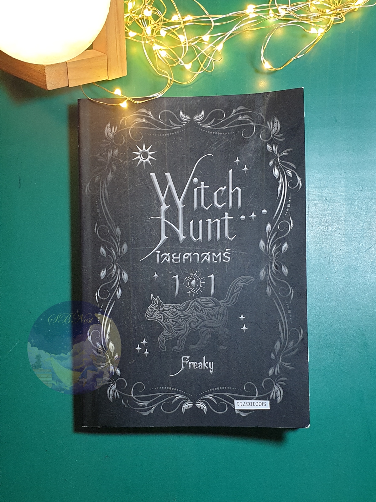 ไสยศาสตร์ 101 (Witch Hunt) / Freaky