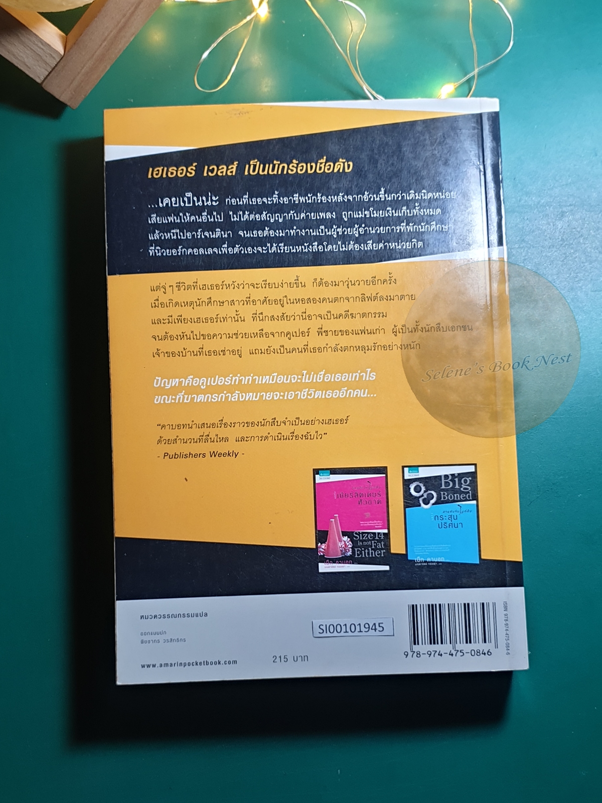 สายลับจับไมค์สืบ คดีที่ 1 ลิฟต์มรณะ (Size 12 is not Fat) / Meg Cabot (เม็ก คาบอท)