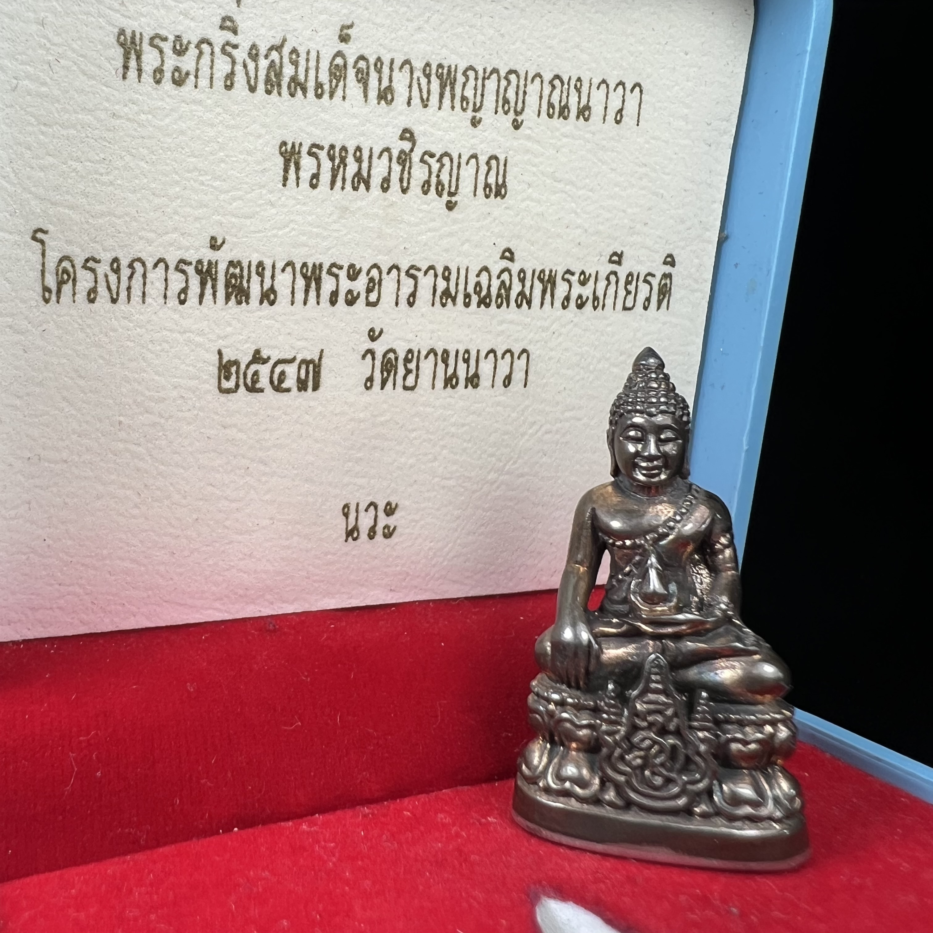 พระกริ่งสมเด็จนางพญาญาณนาวา พรหมวชิรญาณ โครงการพัฒนาพระอารามเฉลิมพระเกียรติ วัดยานนาวา ปี 2547เนื้อนวโลหะก้นเงิน องค์หมายเลข ๓๙๐ พร้อมกล่องบรรจุเดิมครบสมบูรณ์