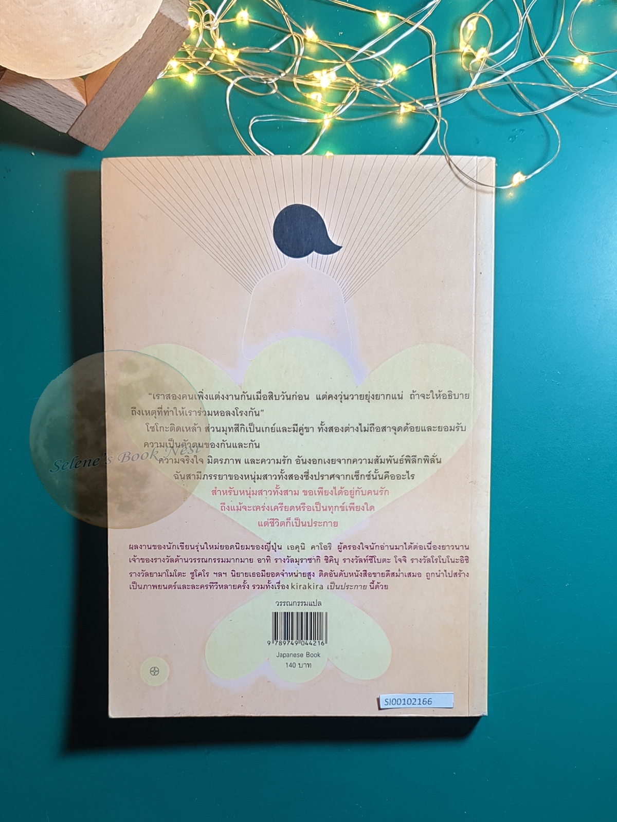เป็นประกาย (kirakira) / Ekuni Kaori (เอคุนิ คาโอริ)