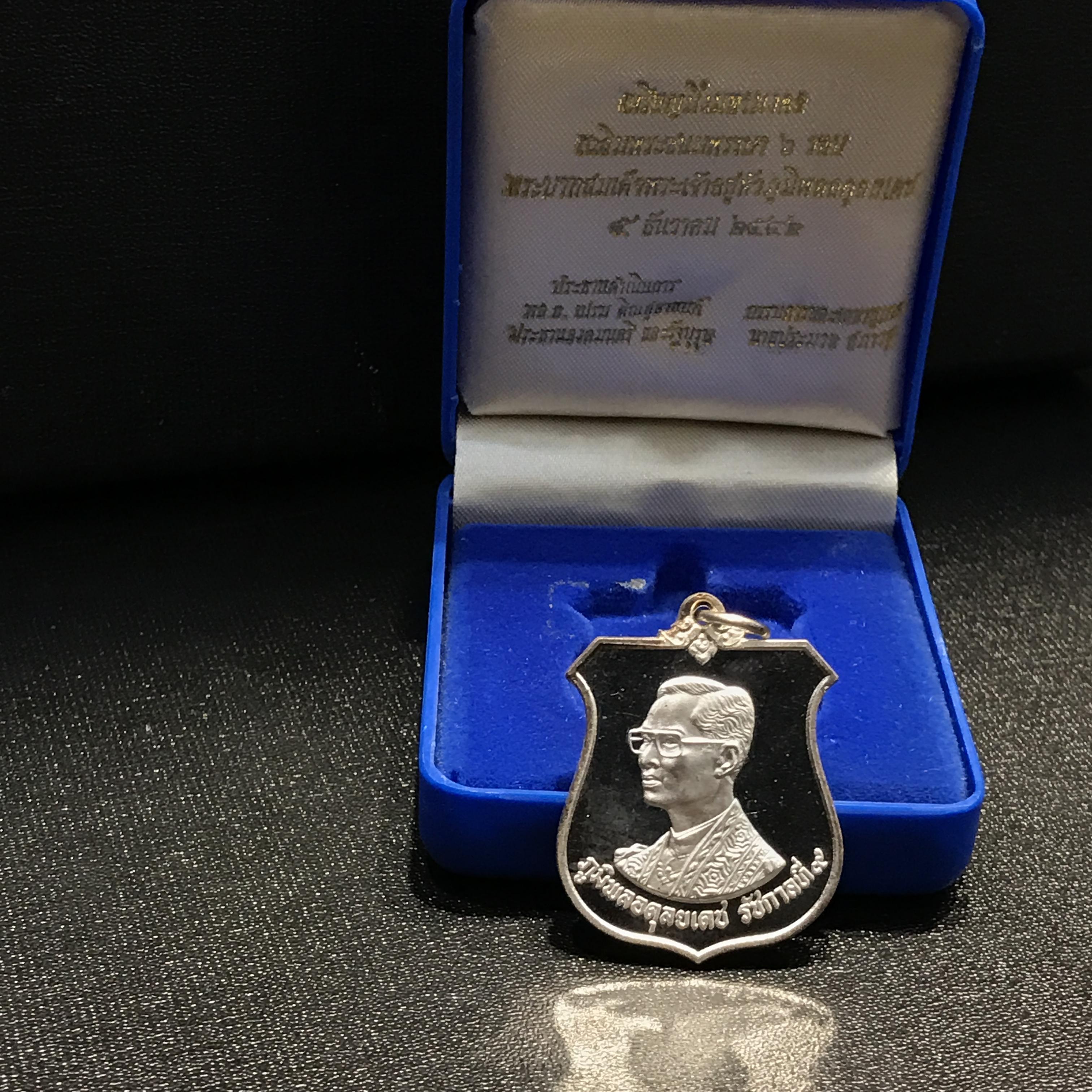 เหรียญมิ่งมหามงคล เฉลิมพระชนมพรรษา 6 รอบในหลวง ปี 2542 เนื้อเงินขัดเงาพร้อมกล่อง