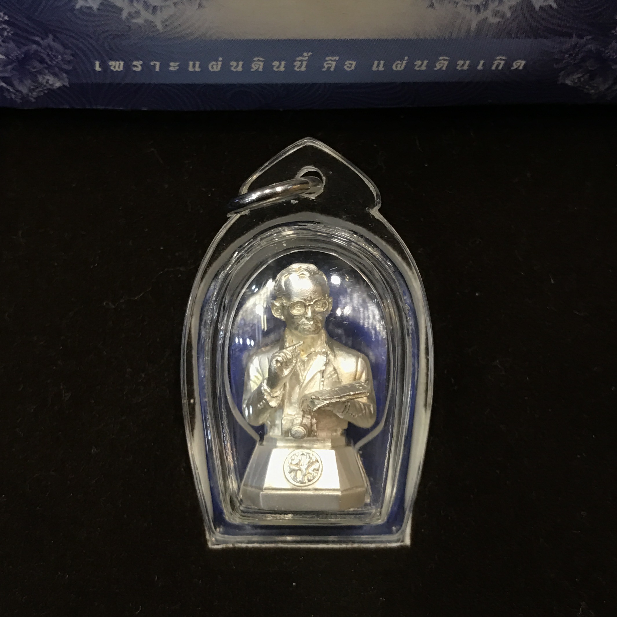 พระบรมรูปพระบาทสมเด็จพระเจ้าอยู่หัว(ทรงงาน)ตรา ภ.ป.ร. ปี2551 ขนาดความสูง 1 นิ้ว เนื้อเงิน