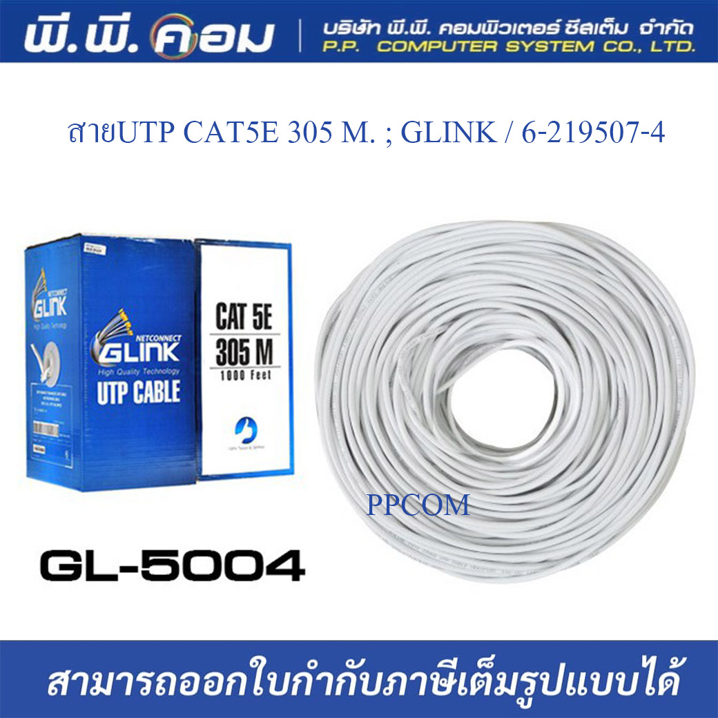 สายUTP CAT5E 305 M. ; GLINK / 6-219507-4 / CAT5E-0.45_6Y / 7997 / GL5004