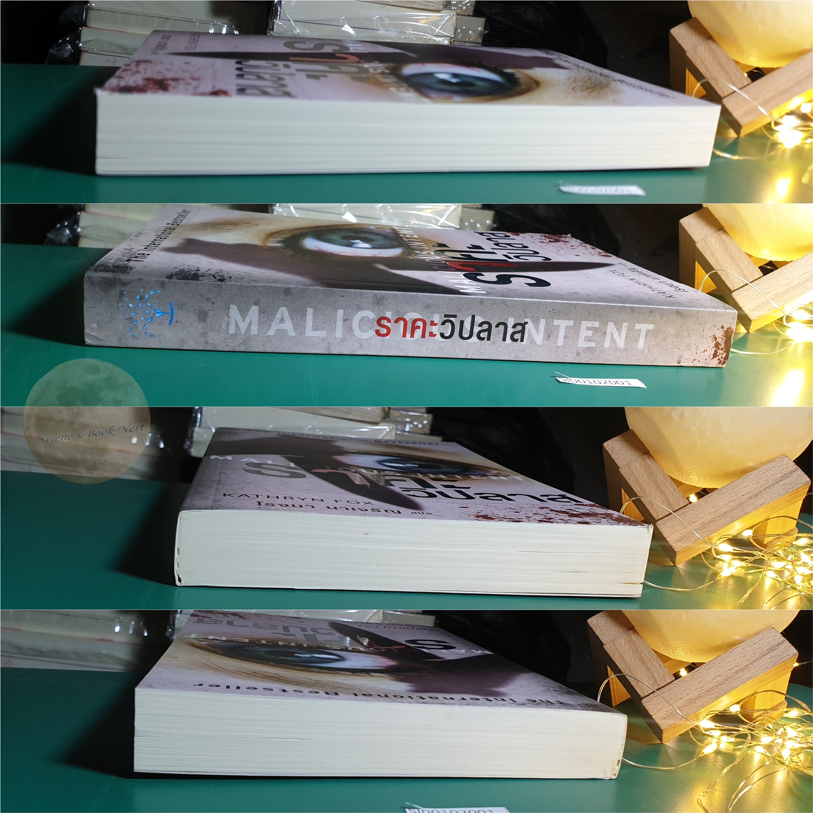ราคะวิปลาส (Malicious Intent) / Kathryn Fox
